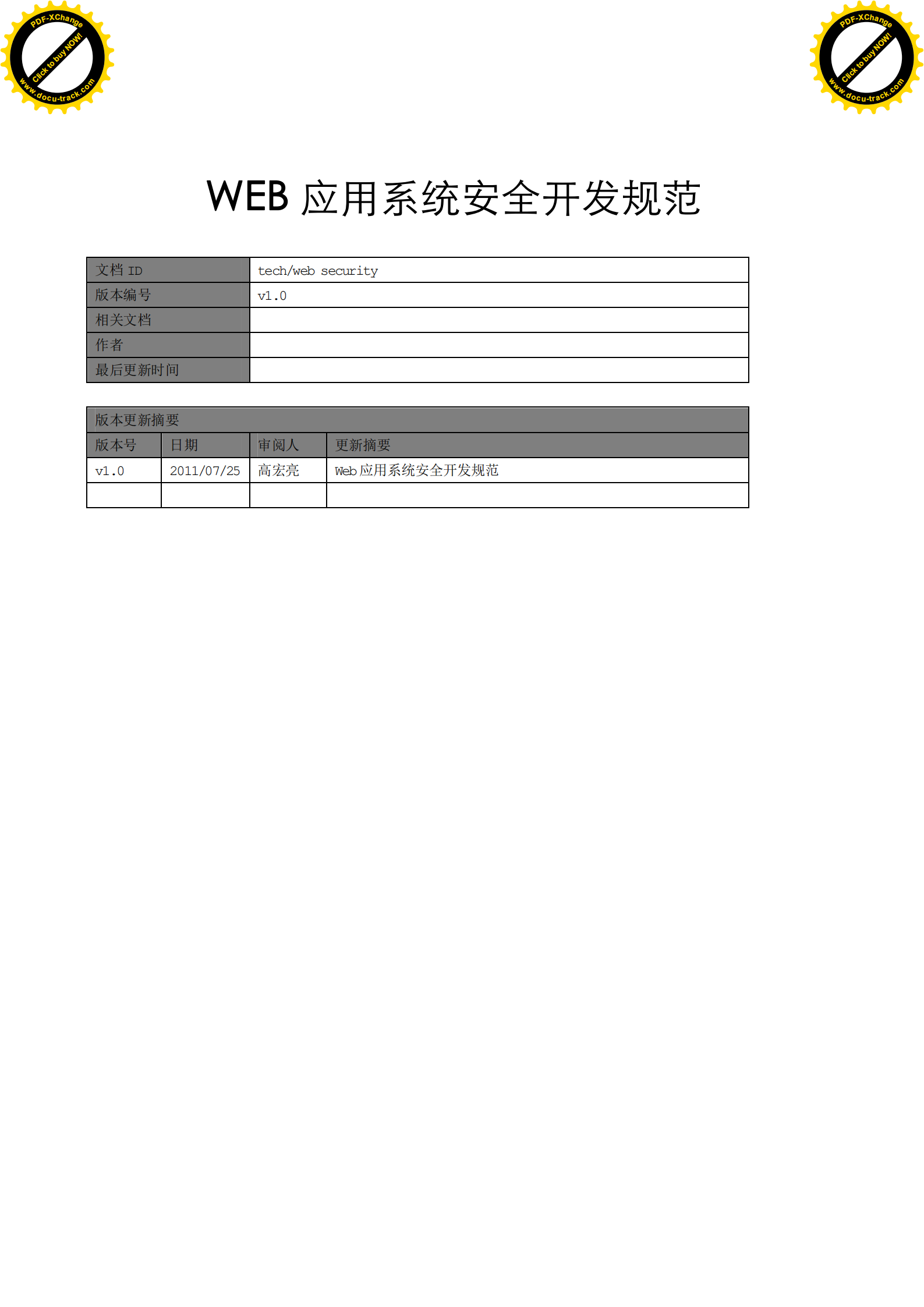 web应用系统安全开发规范_ITIL之家(www.itilzj.com)_.PDF 第1页