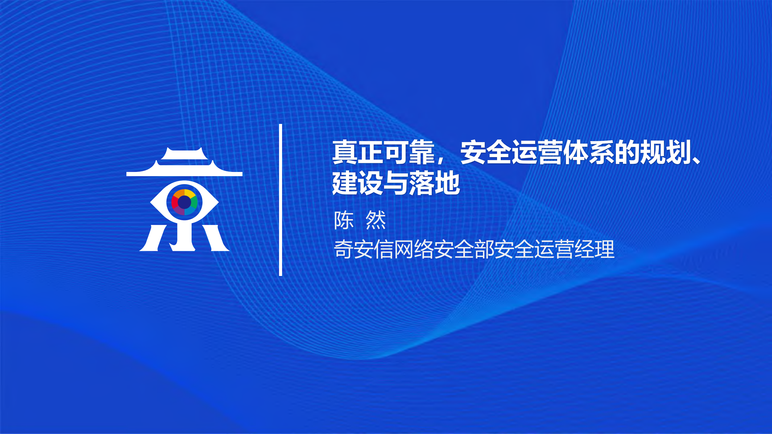 安全运营体系的规划、建设与落地_ITIL之家(www.itilzj.com)_.PDF 第1页