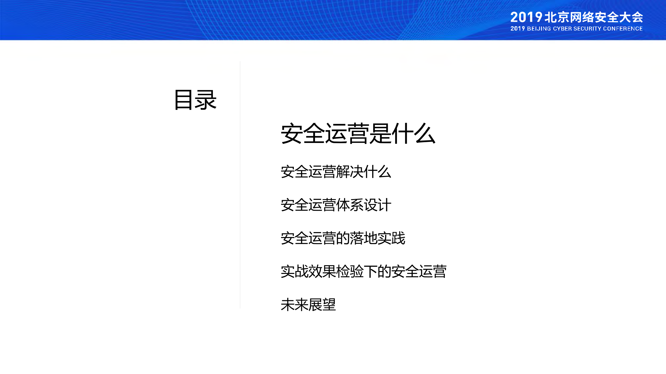 安全运营体系的规划、建设与落地_ITIL之家(www.itilzj.com)_.PDF 第2页