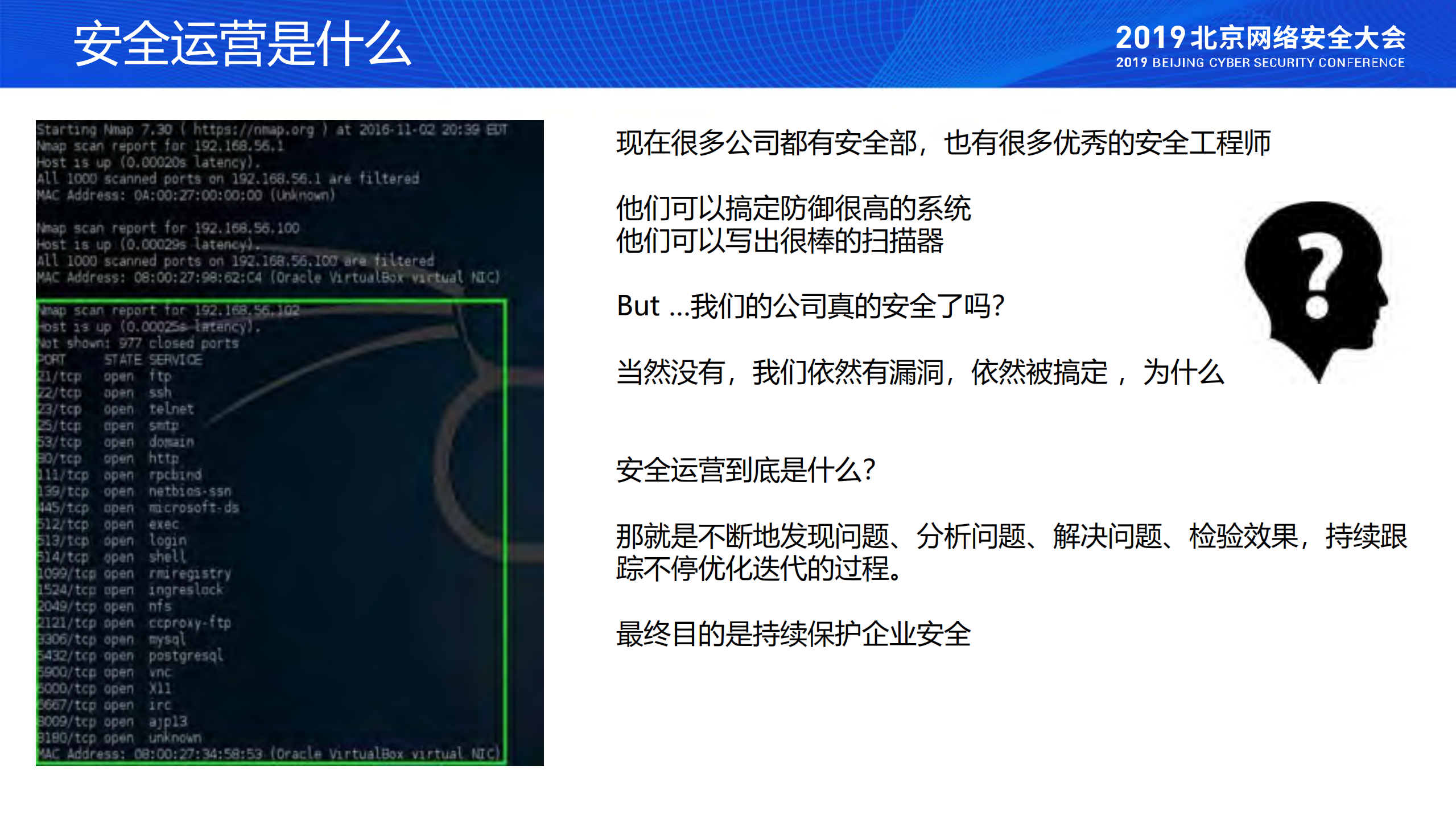 安全运营体系的规划、建设与落地_ITIL之家(www.itilzj.com)_.PDF 第3页