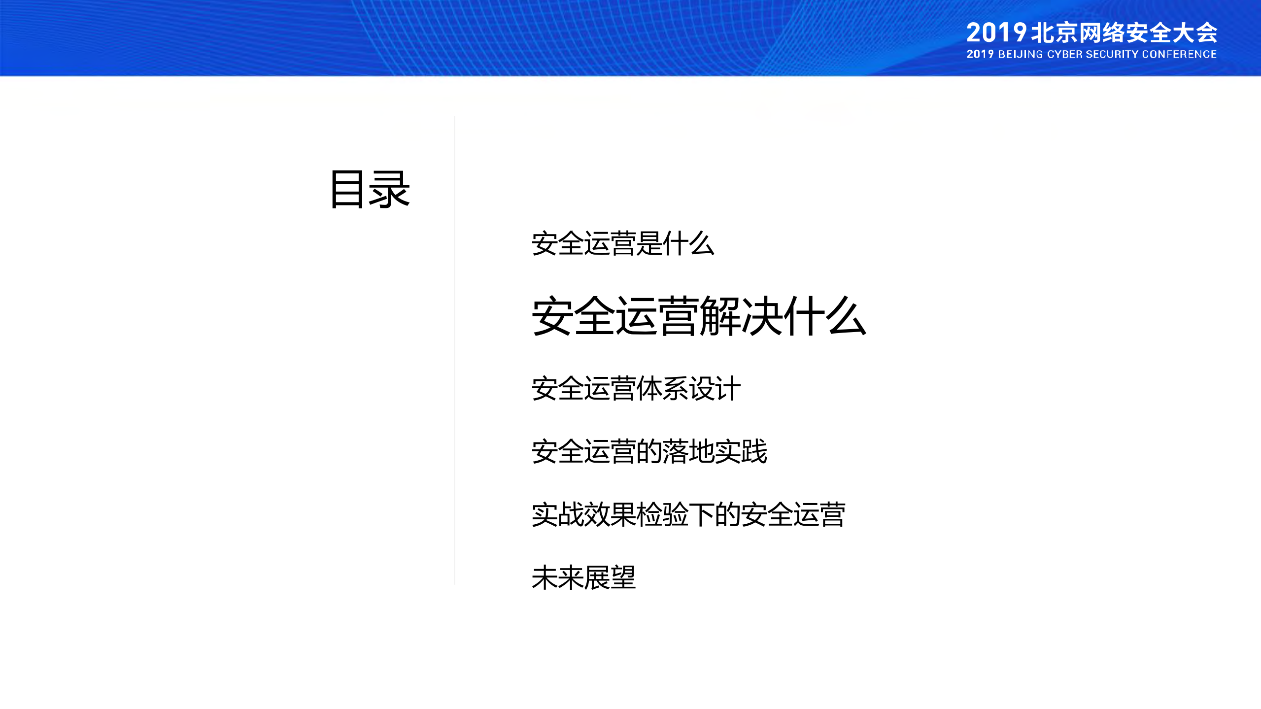 安全运营体系的规划、建设与落地_ITIL之家(www.itilzj.com)_.PDF 第4页