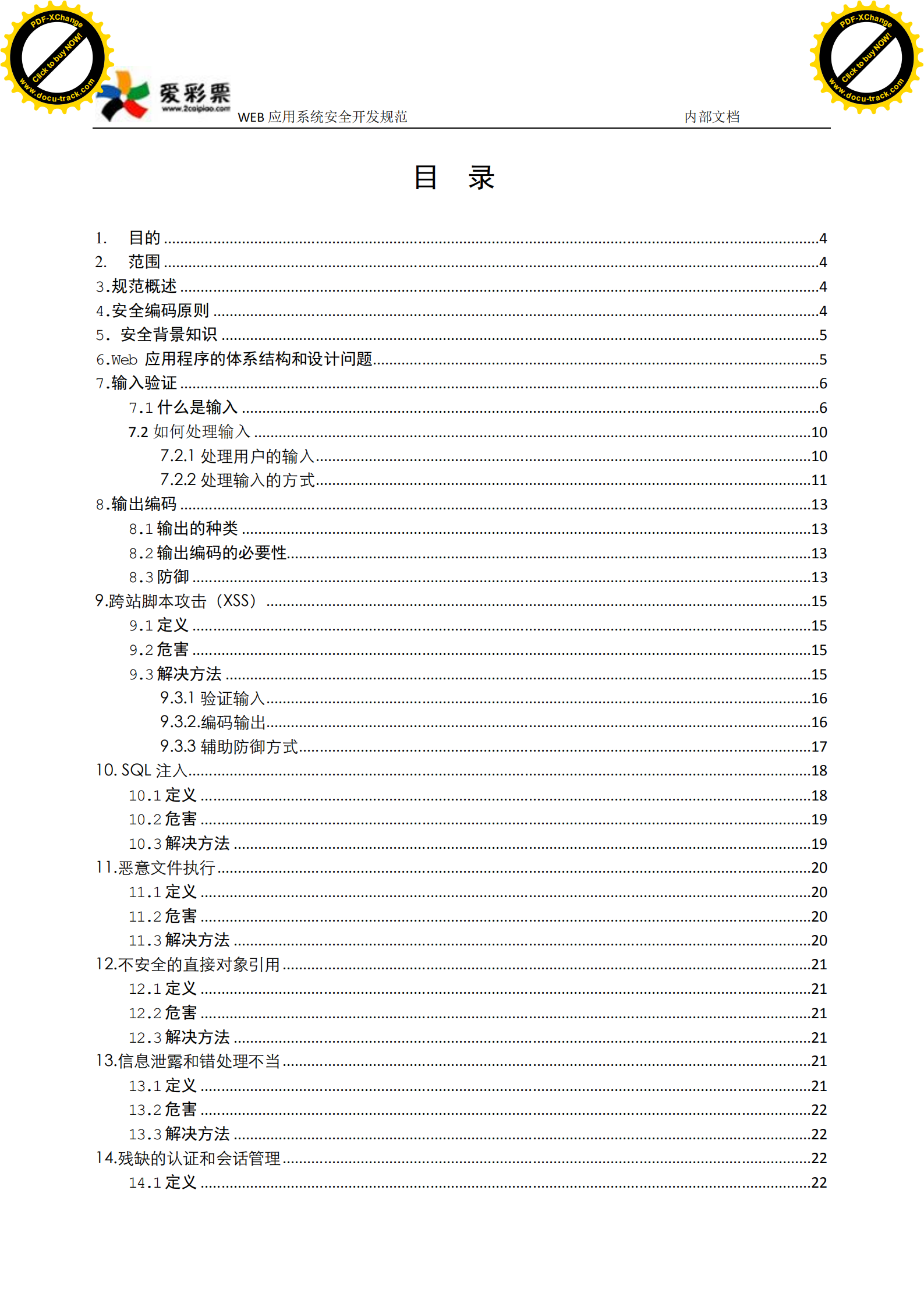 web应用系统安全开发规范_ITIL之家(www.itilzj.com)_.PDF 第2页