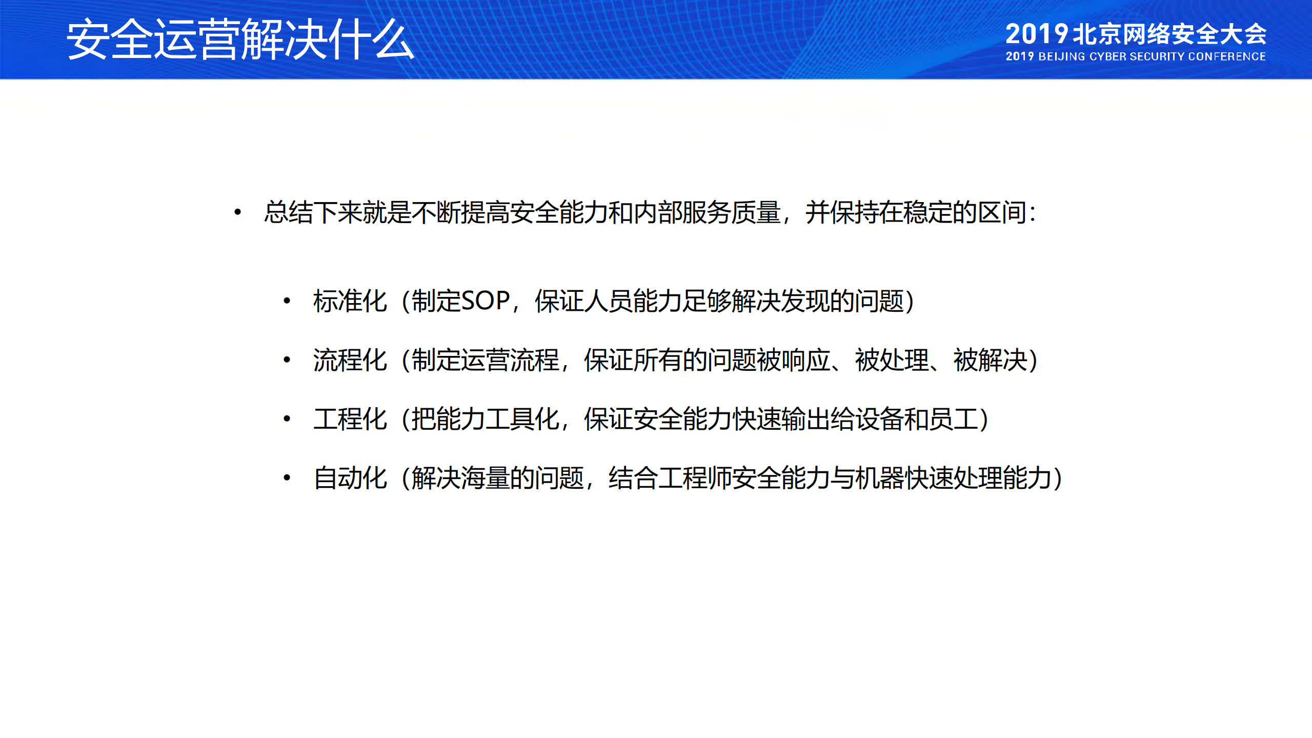 安全运营体系的规划、建设与落地_ITIL之家(www.itilzj.com)_.PDF 第7页