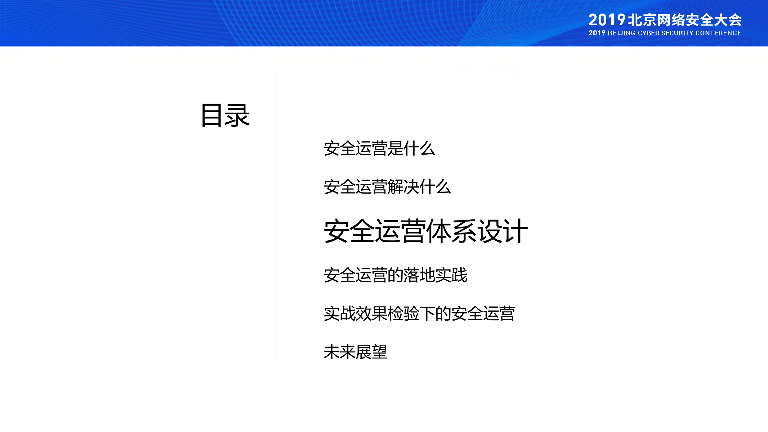 安全运营体系的规划、建设与落地_ITIL之家(www.itilzj.com)_.PDF 第8页