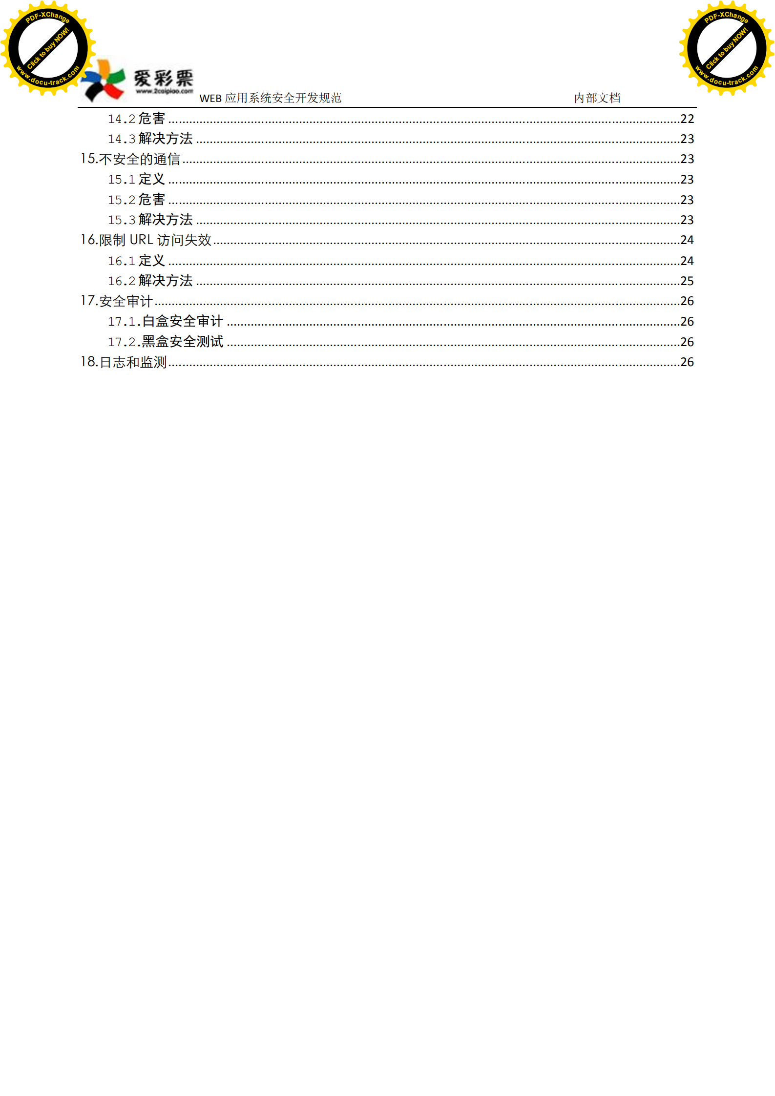 web应用系统安全开发规范_ITIL之家(www.itilzj.com)_.PDF 第3页