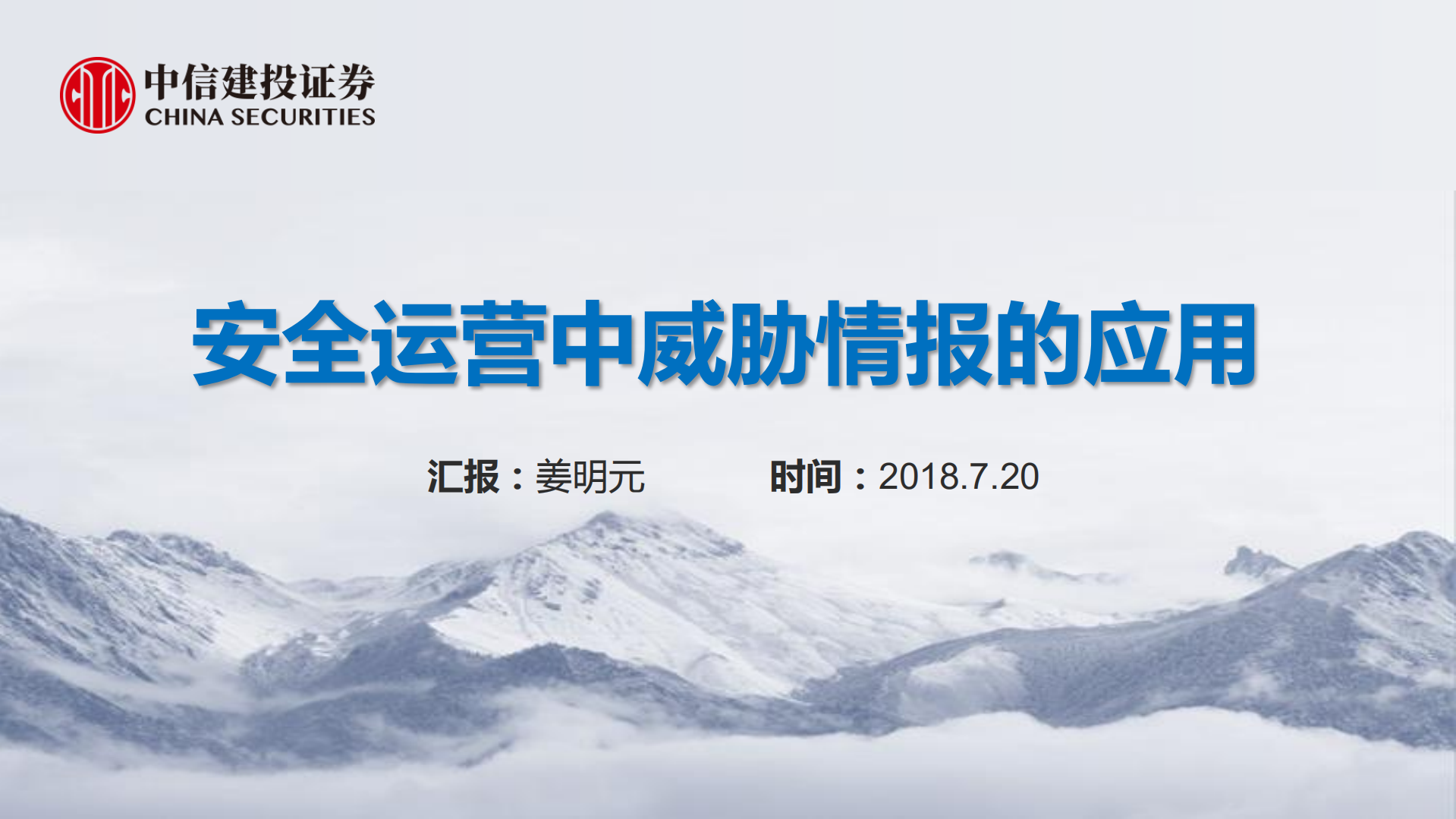 安全运营中威胁情报的应用_ITIL之家(www.itilzj.com)_.PDF 第1页