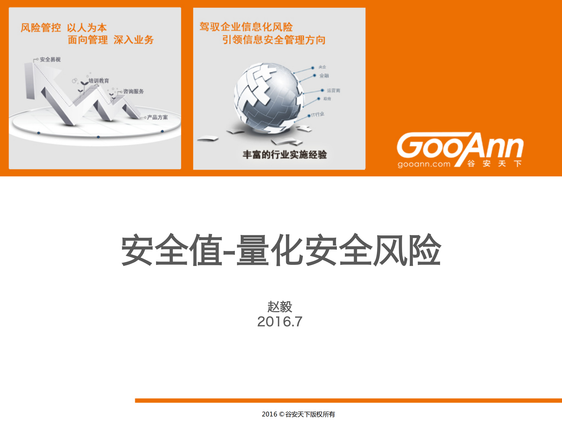 安全值量化安全风险_ITIL之家(www.itilzj.com)_.PDF 第1页