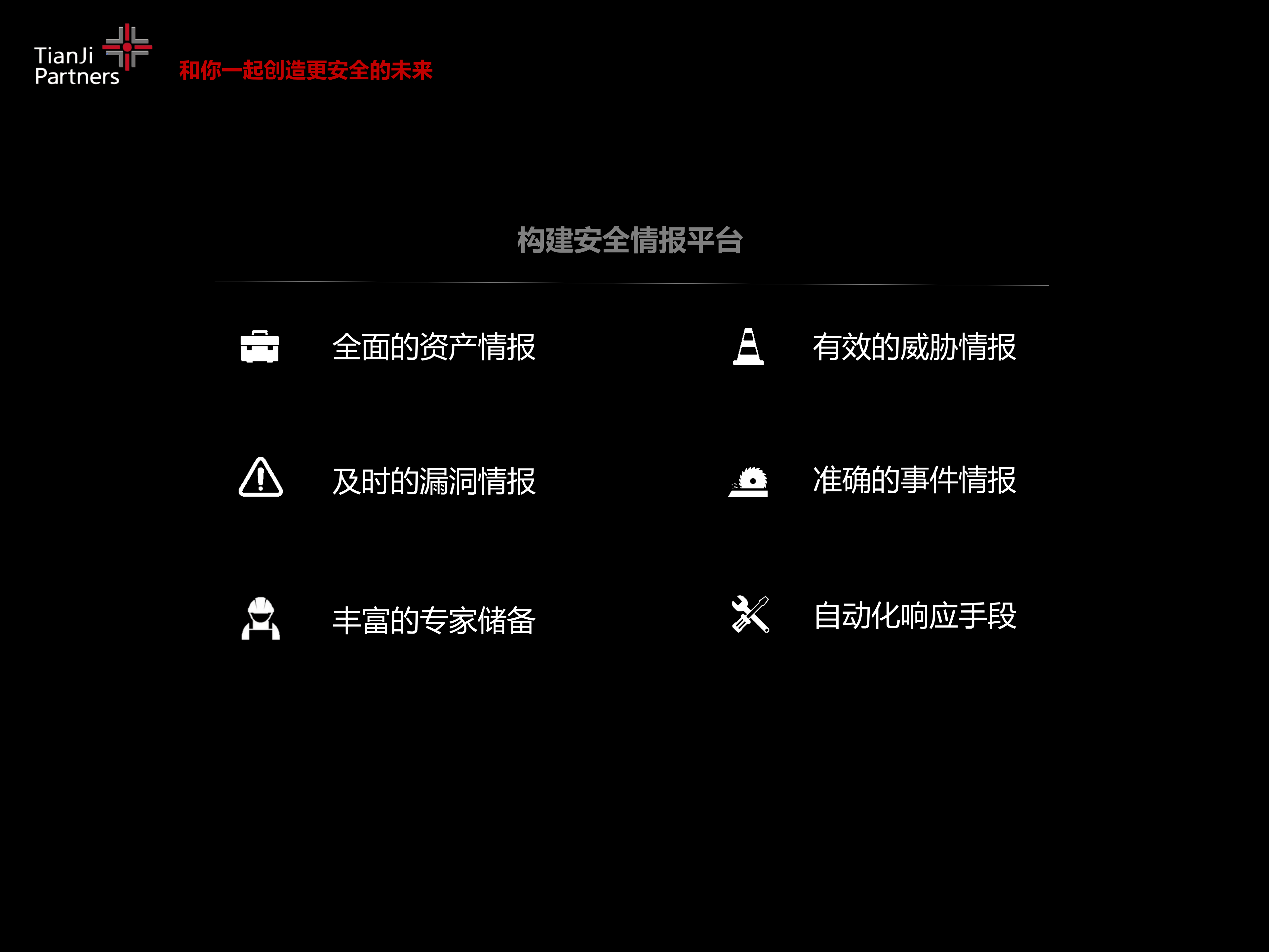 安全智能云连接传统企业安全措施的新药方_ITIL之家(www.itilzj.com)_.PDF 第9页