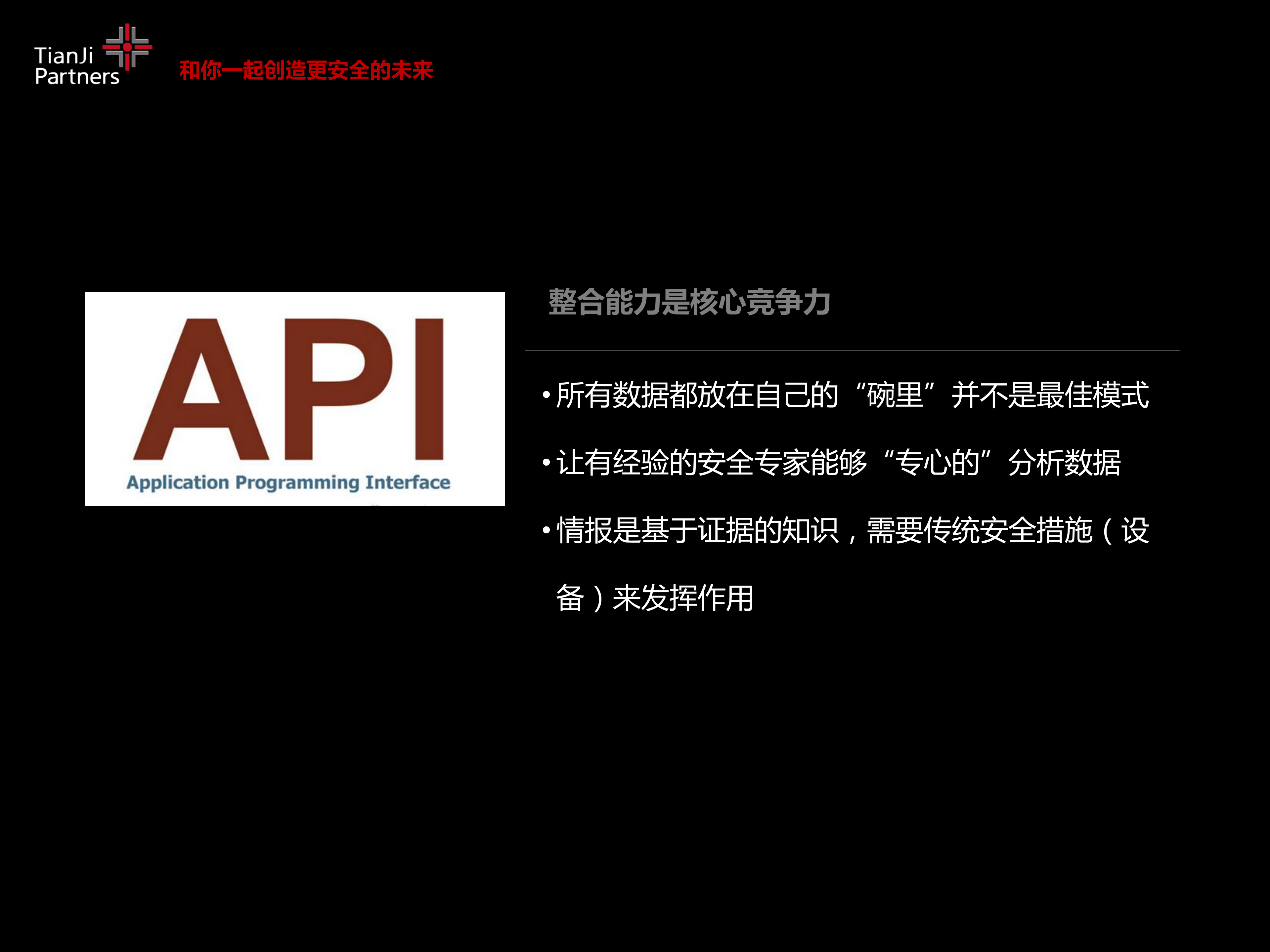 安全智能云连接传统企业安全措施的新药方_ITIL之家(www.itilzj.com)_.PDF 第10页