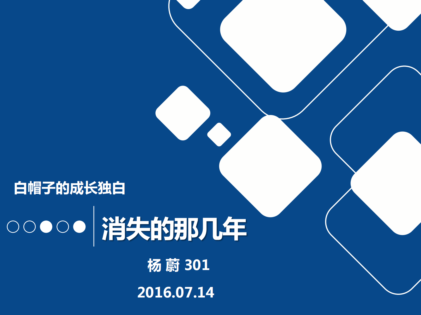 白帽独白_ITIL之家(www.itilzj.com)_.PDF 第1页