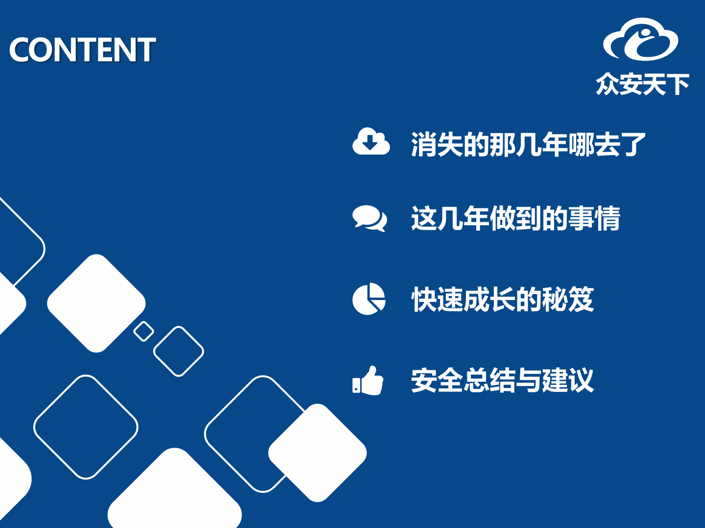 白帽独白_ITIL之家(www.itilzj.com)_.PDF 第2页