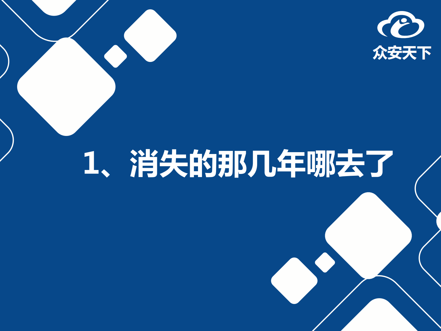 白帽独白_ITIL之家(www.itilzj.com)_.PDF 第3页