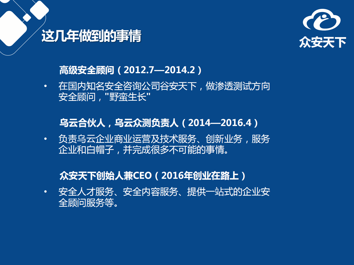 白帽独白_ITIL之家(www.itilzj.com)_.PDF 第9页