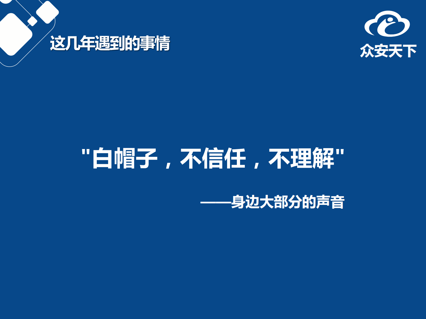 白帽独白_ITIL之家(www.itilzj.com)_.PDF 第10页