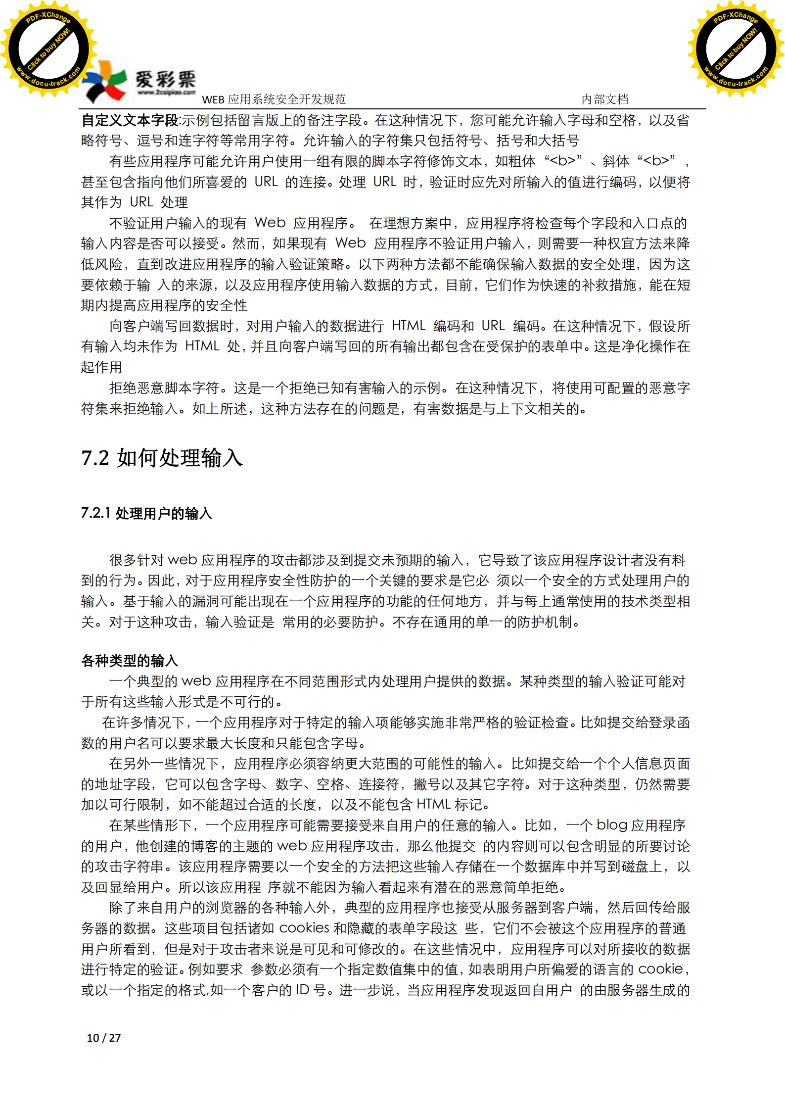 web应用系统安全开发规范_ITIL之家(www.itilzj.com)_.PDF 第10页