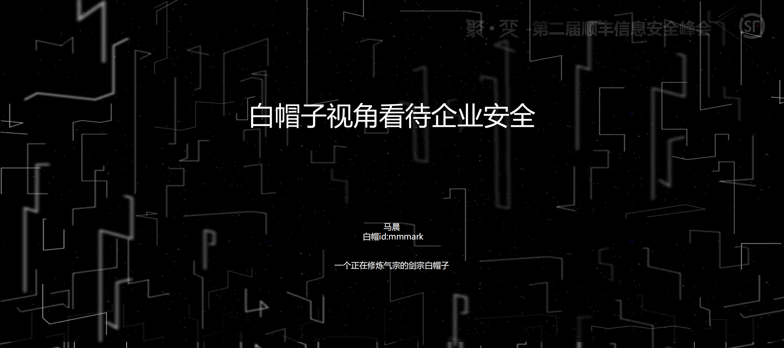 白帽子视角看待企业安全_ITIL之家(www.itilzj.com)_.PDF 第1页