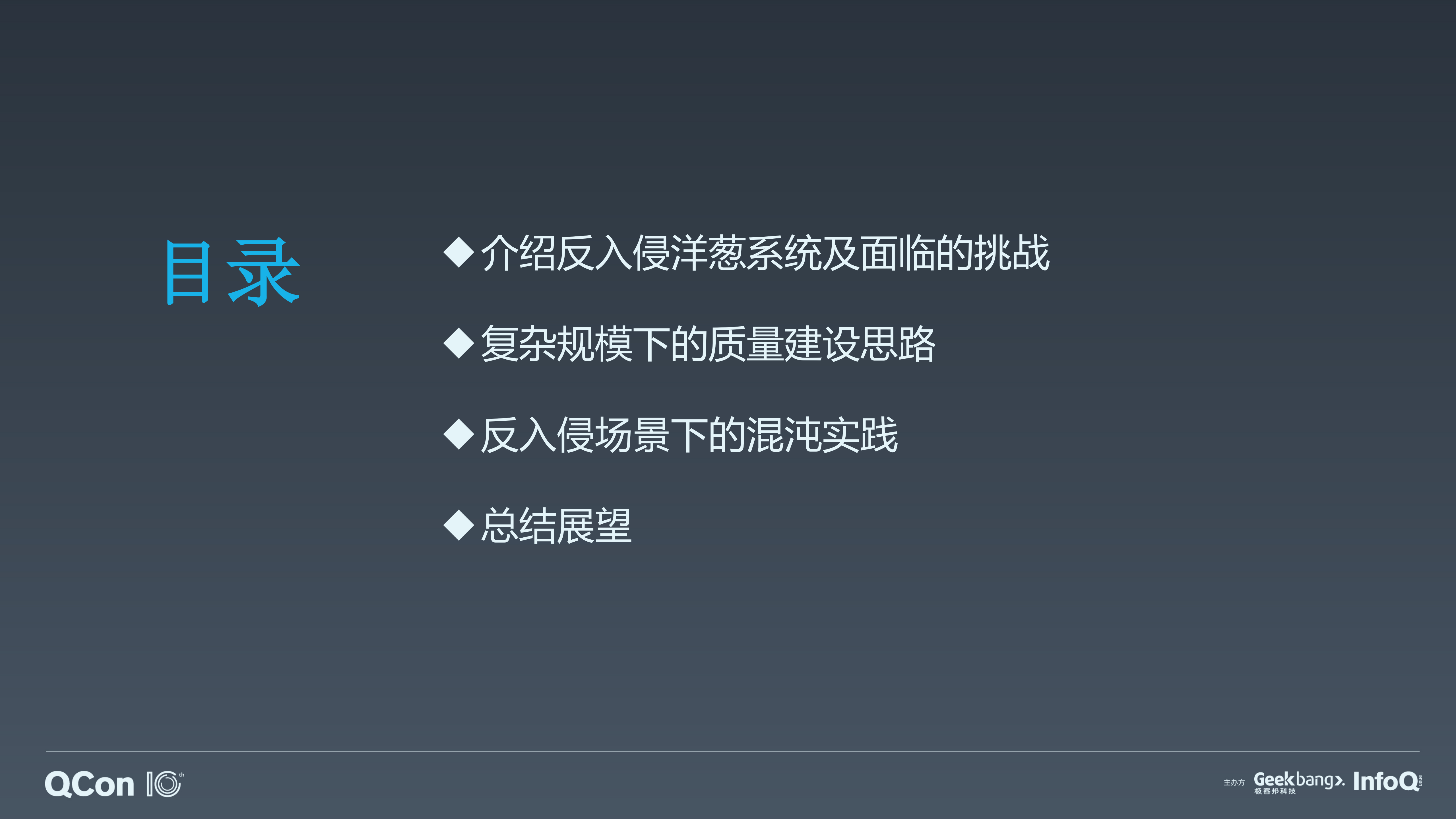 百万级服务器反入侵场景的混沌工程实践_ITIL之家(www.itilzj.com)_.PDF 第3页