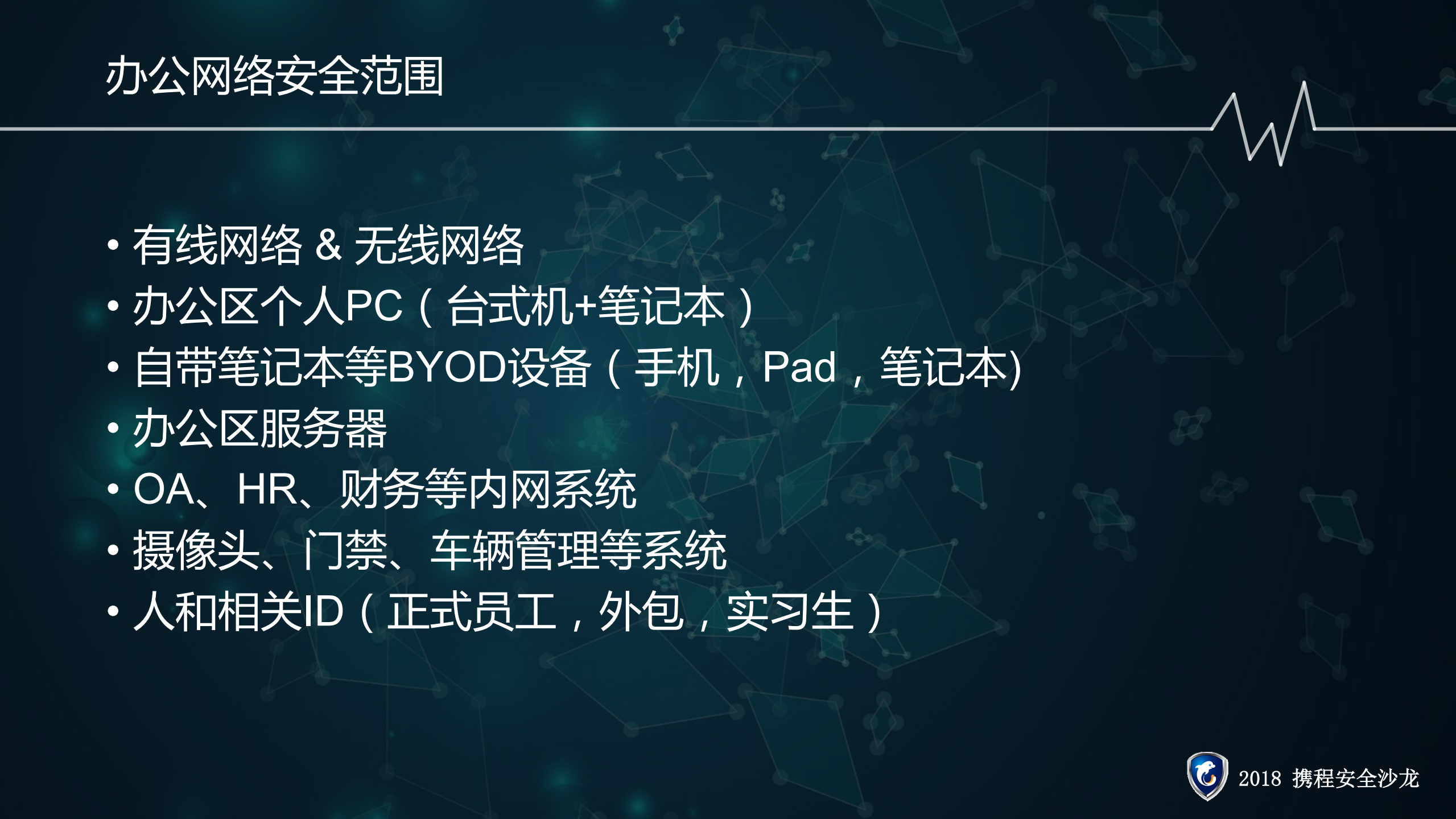 办公网络安全建设_ITIL之家(www.itilzj.com)_.PDF 第5页