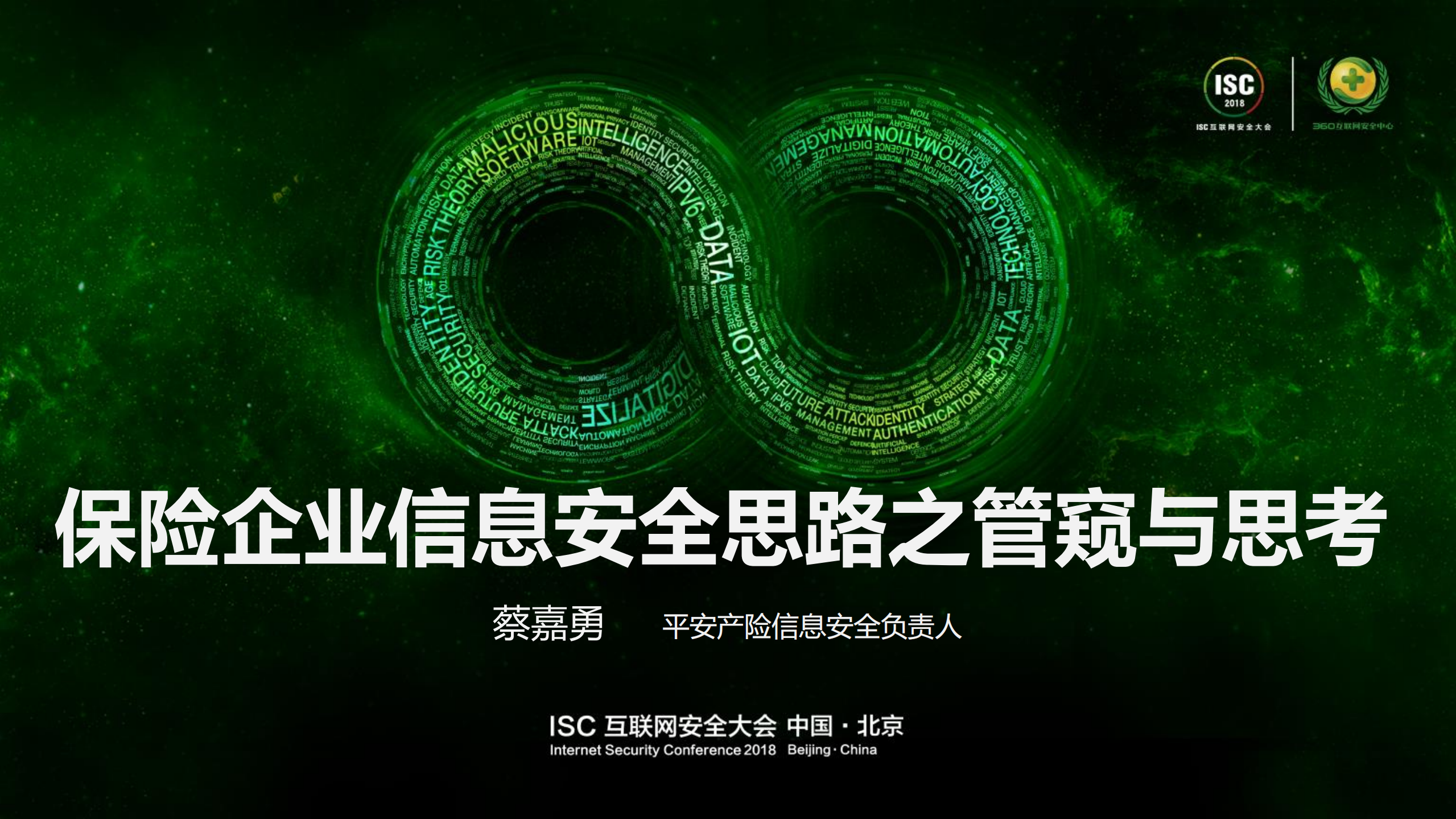 保险企业信息安全思路之管窥与思考_ITIL之家(www.itilzj.com)_.PDF 第1页