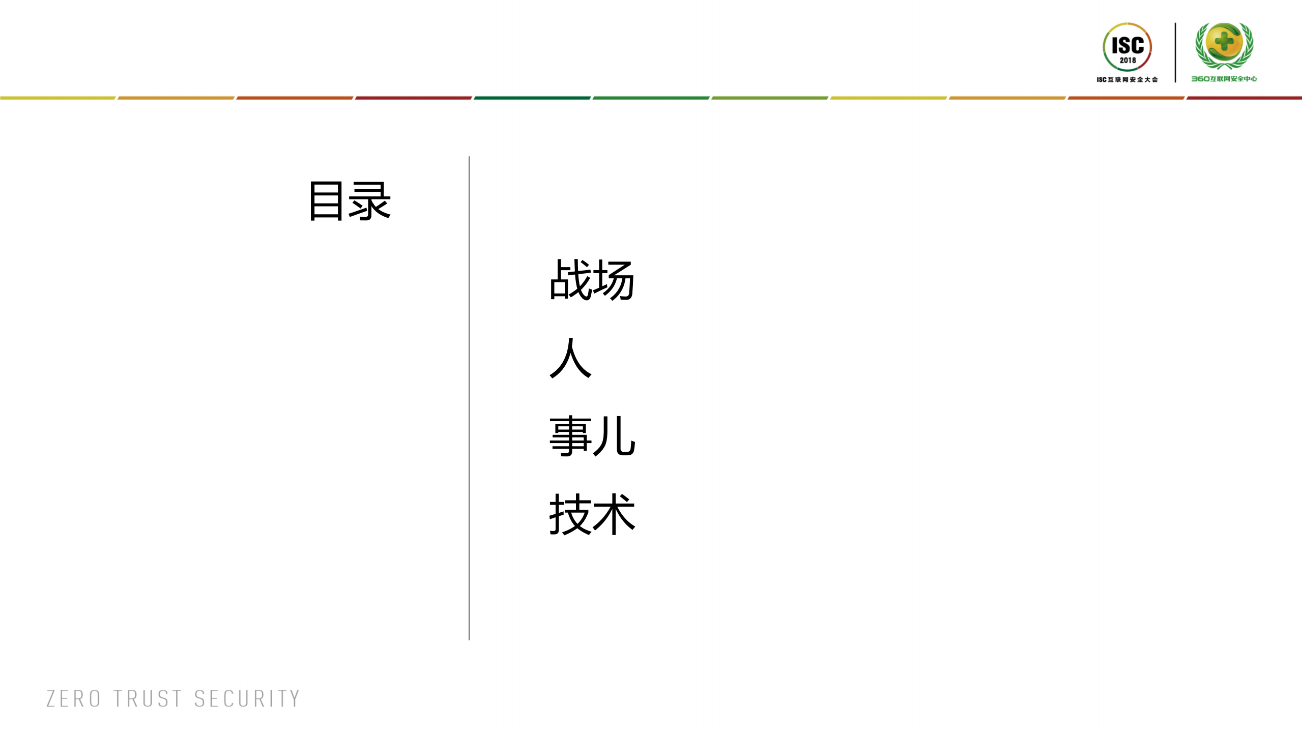 保护保护者安全公司CSO的安全挑战_ITIL之家(www.itilzj.com)_.PDF 第2页