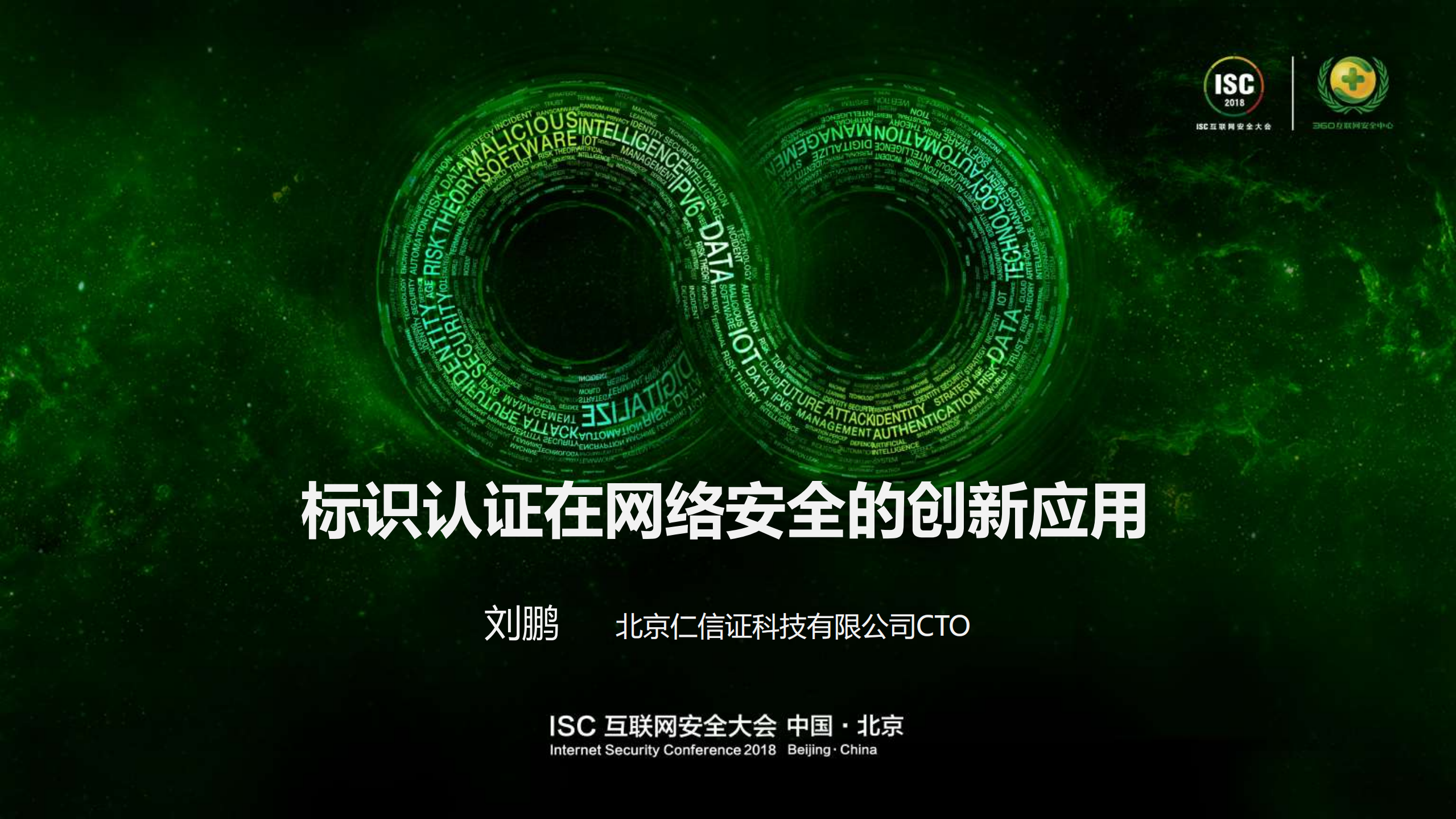 标识认证在网络安全的创新应用_ITIL之家(www.itilzj.com)_.PDF 第1页