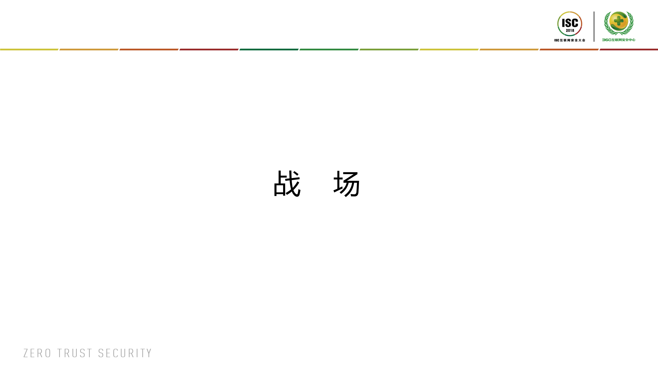 保护保护者安全公司CSO的安全挑战_ITIL之家(www.itilzj.com)_.PDF 第3页