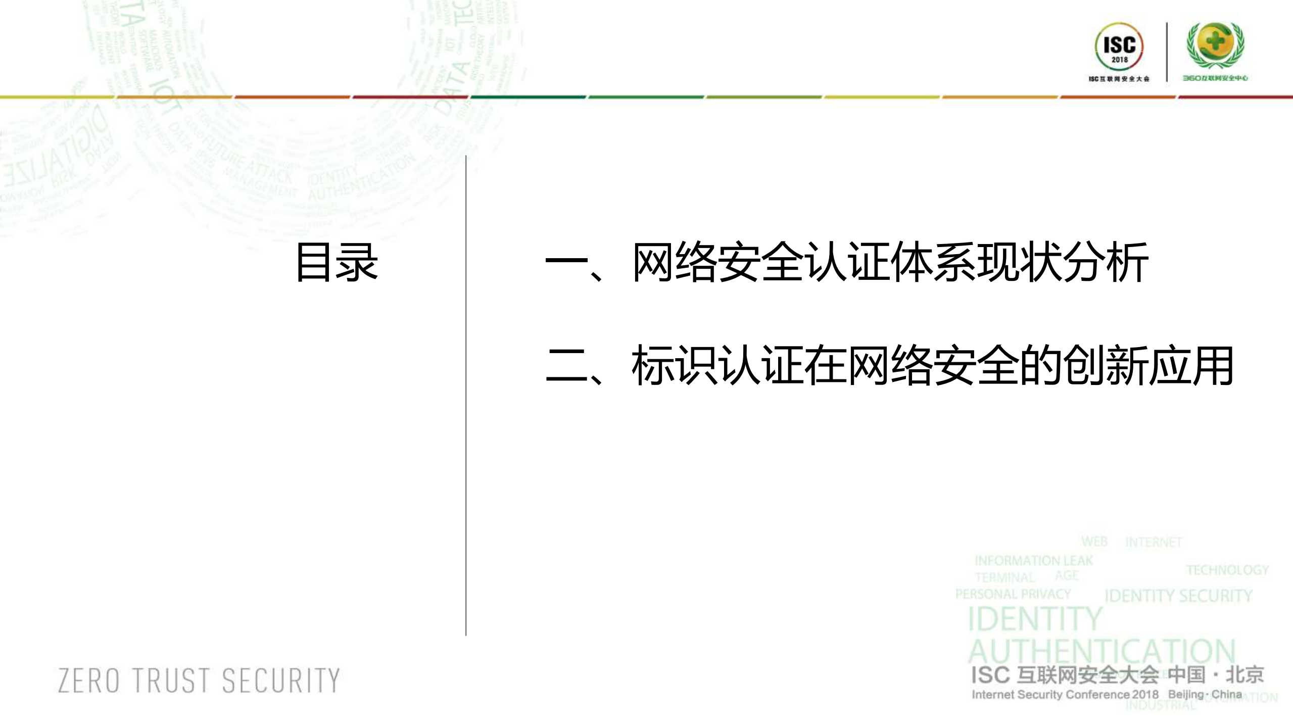 标识认证在网络安全的创新应用_ITIL之家(www.itilzj.com)_.PDF 第2页