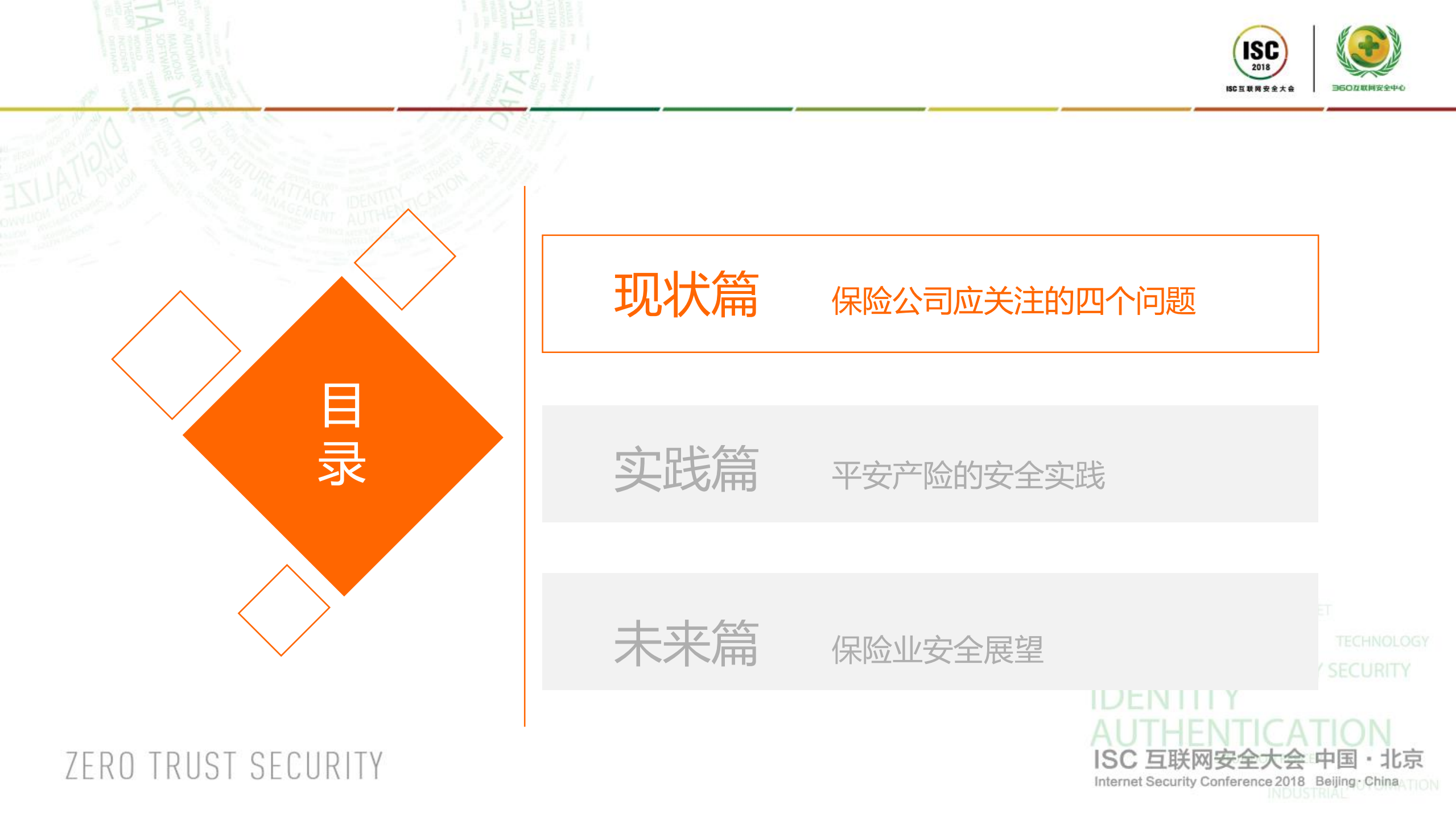 保险企业信息安全思路之管窥与思考_ITIL之家(www.itilzj.com)_.PDF 第5页