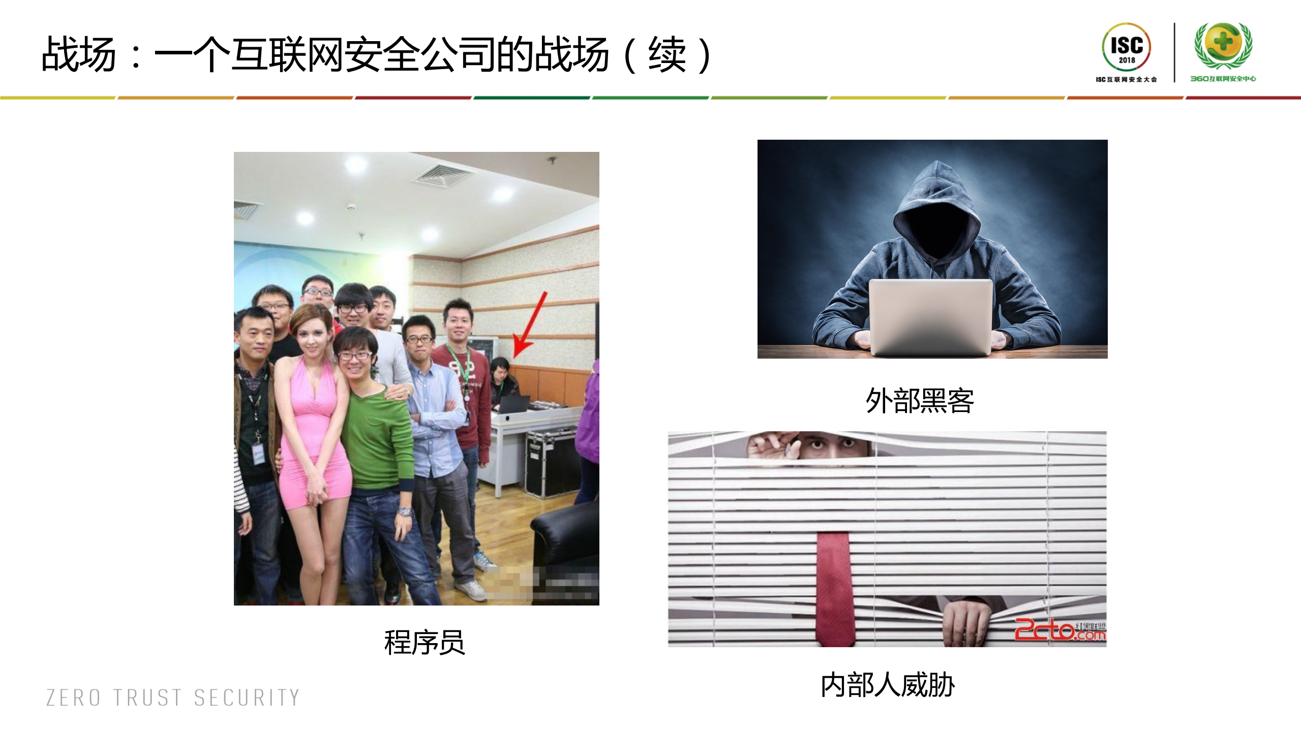 保护保护者安全公司CSO的安全挑战_ITIL之家(www.itilzj.com)_.PDF 第5页