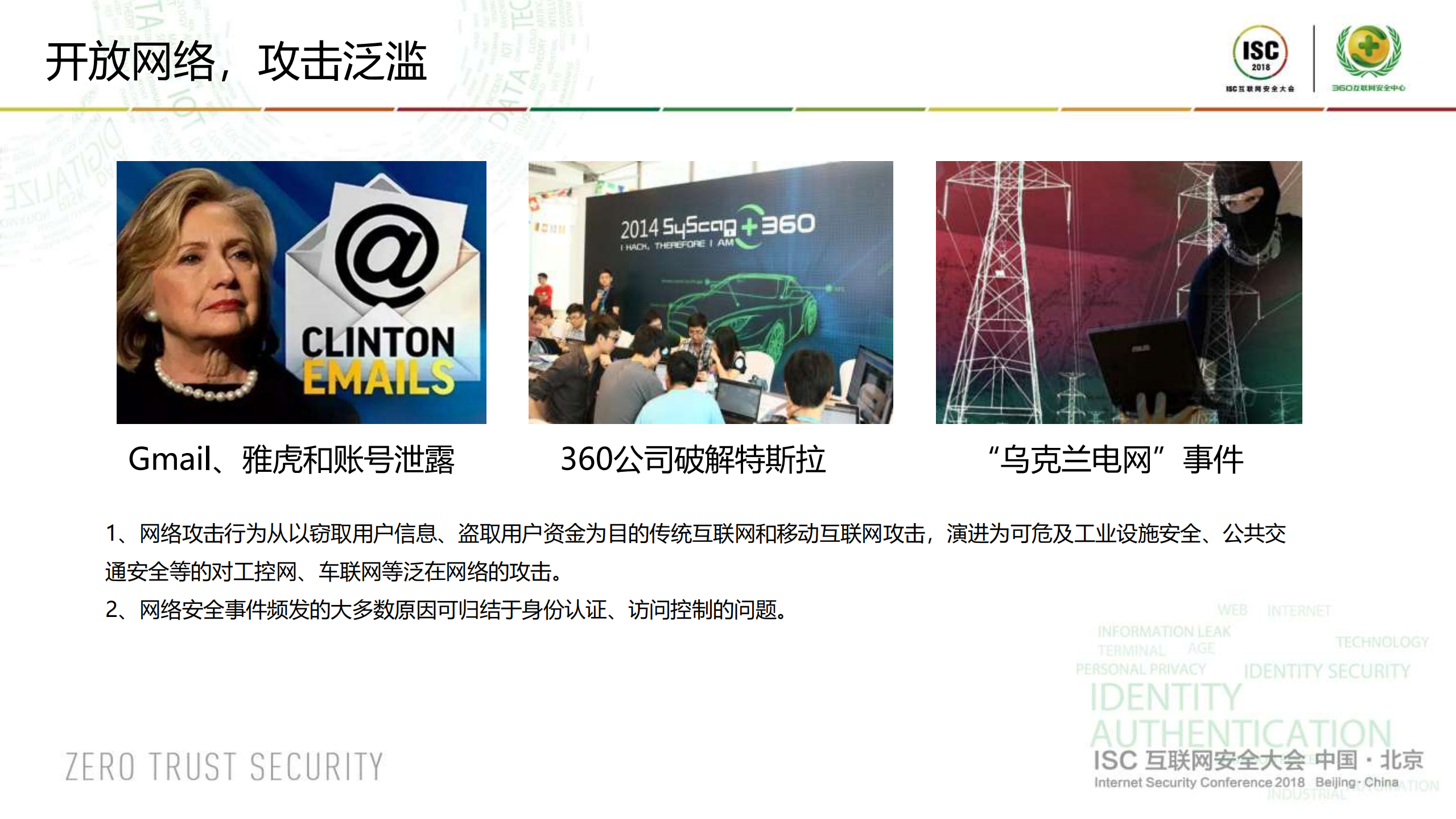 标识认证在网络安全的创新应用_ITIL之家(www.itilzj.com)_.PDF 第5页