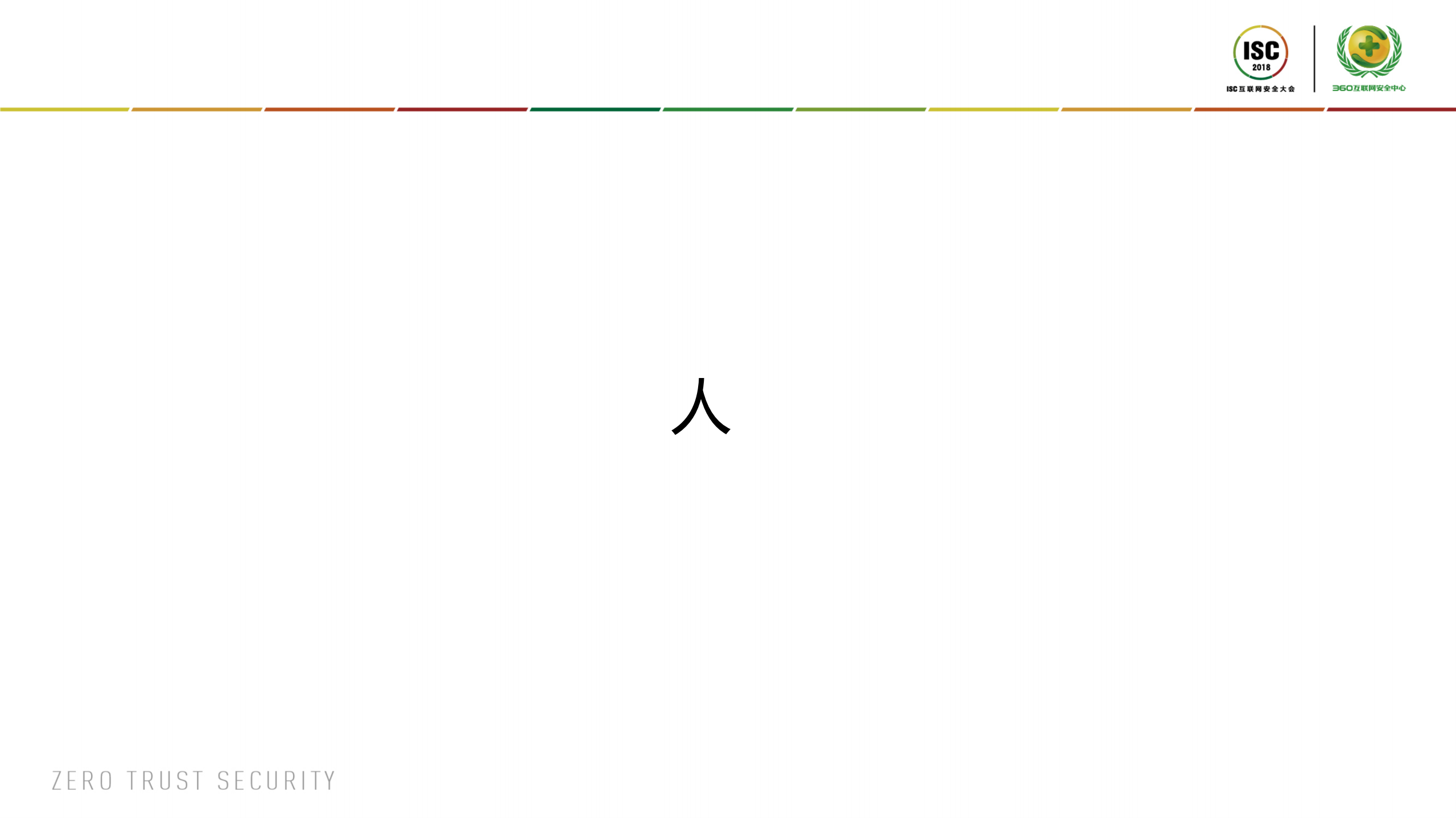 保护保护者安全公司CSO的安全挑战_ITIL之家(www.itilzj.com)_.PDF 第7页