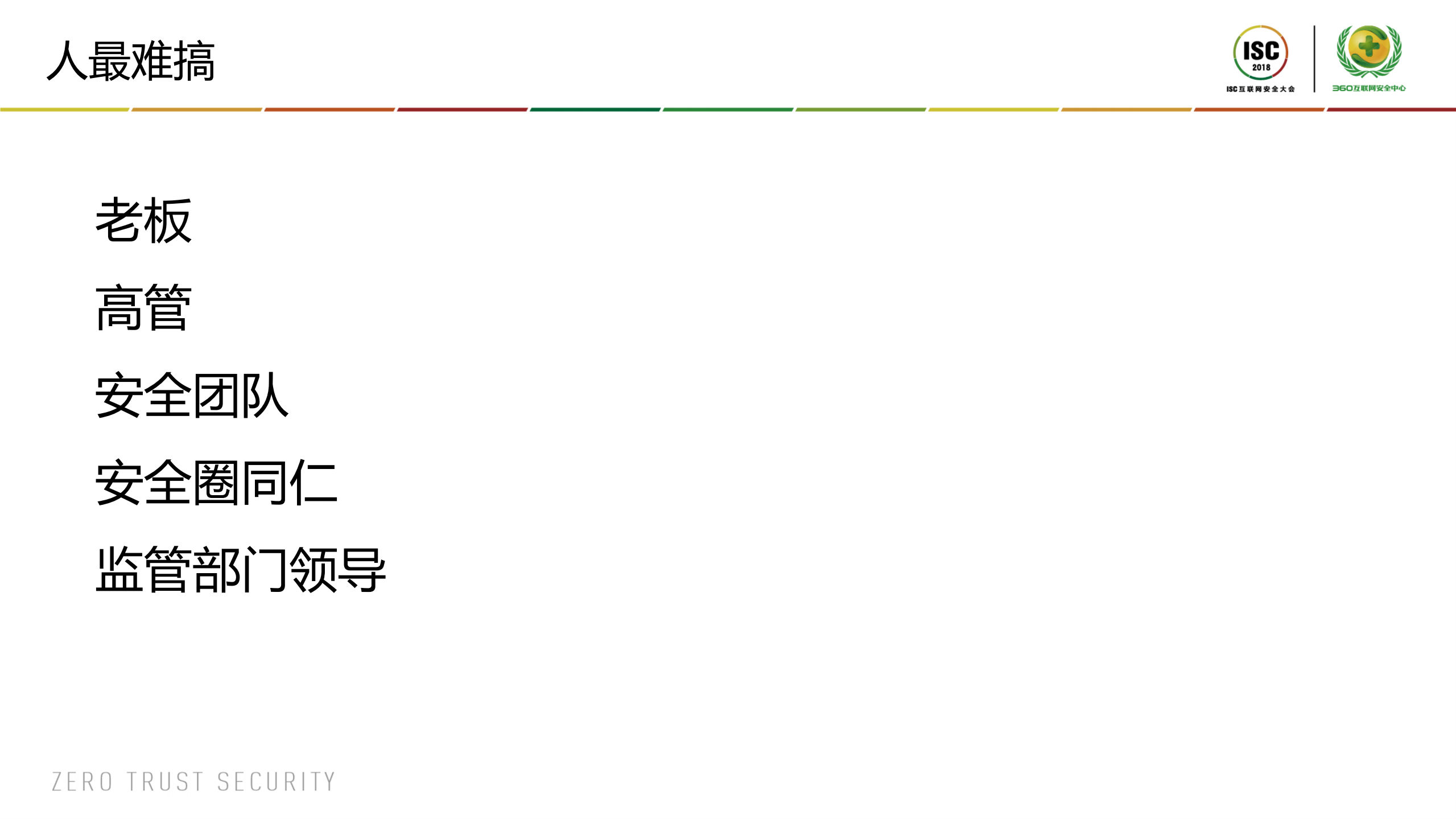 保护保护者安全公司CSO的安全挑战_ITIL之家(www.itilzj.com)_.PDF 第8页