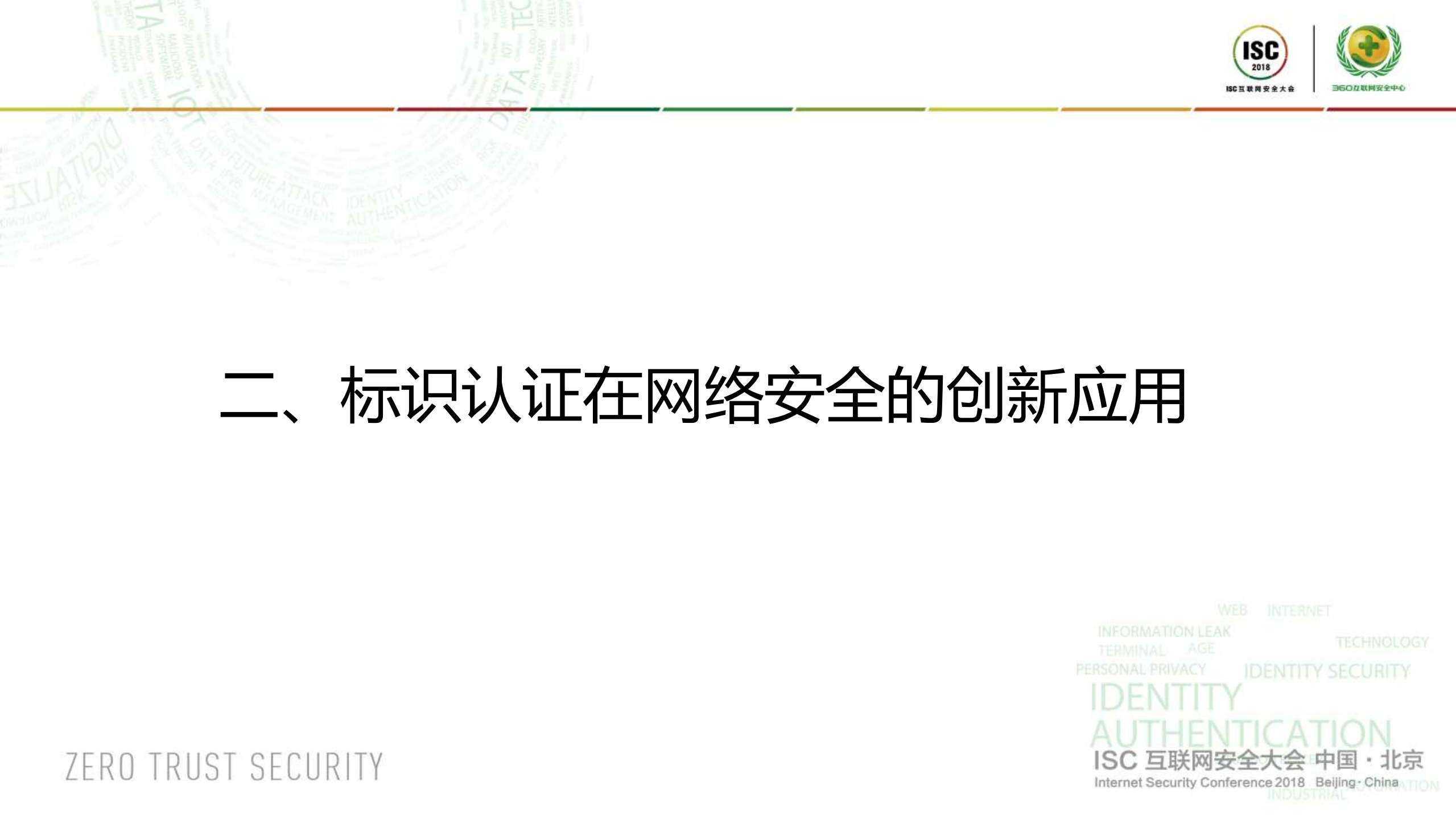 标识认证在网络安全的创新应用_ITIL之家(www.itilzj.com)_.PDF 第9页