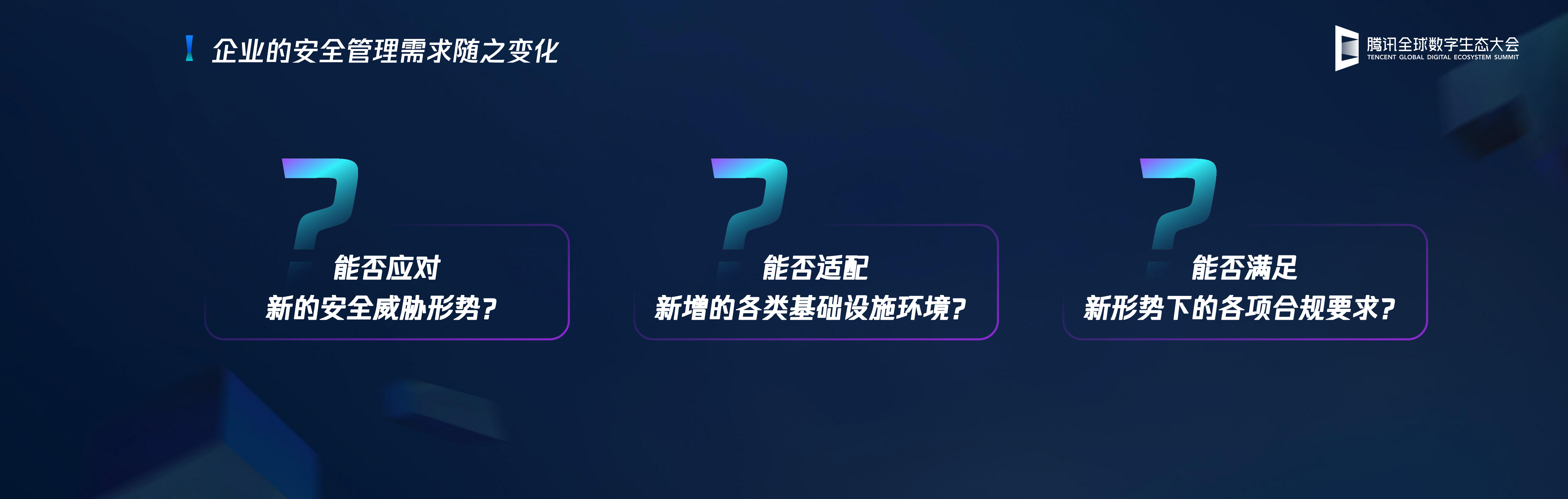 产业互联网升级下共建企业安全管理生态_ITIL之家(www.itilzj.com)_.PDF 第3页