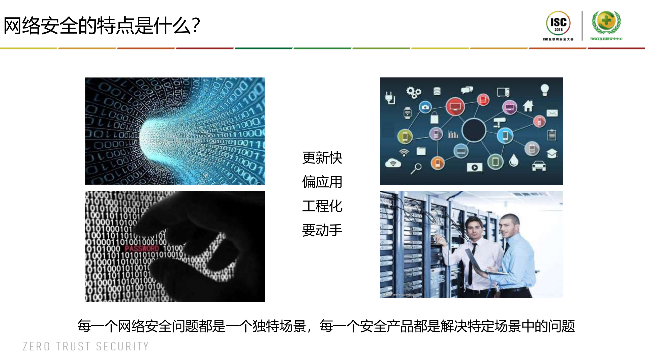 场景，网络安全实践教育的基础_ITIL之家(www.itilzj.com)_.PDF 第4页