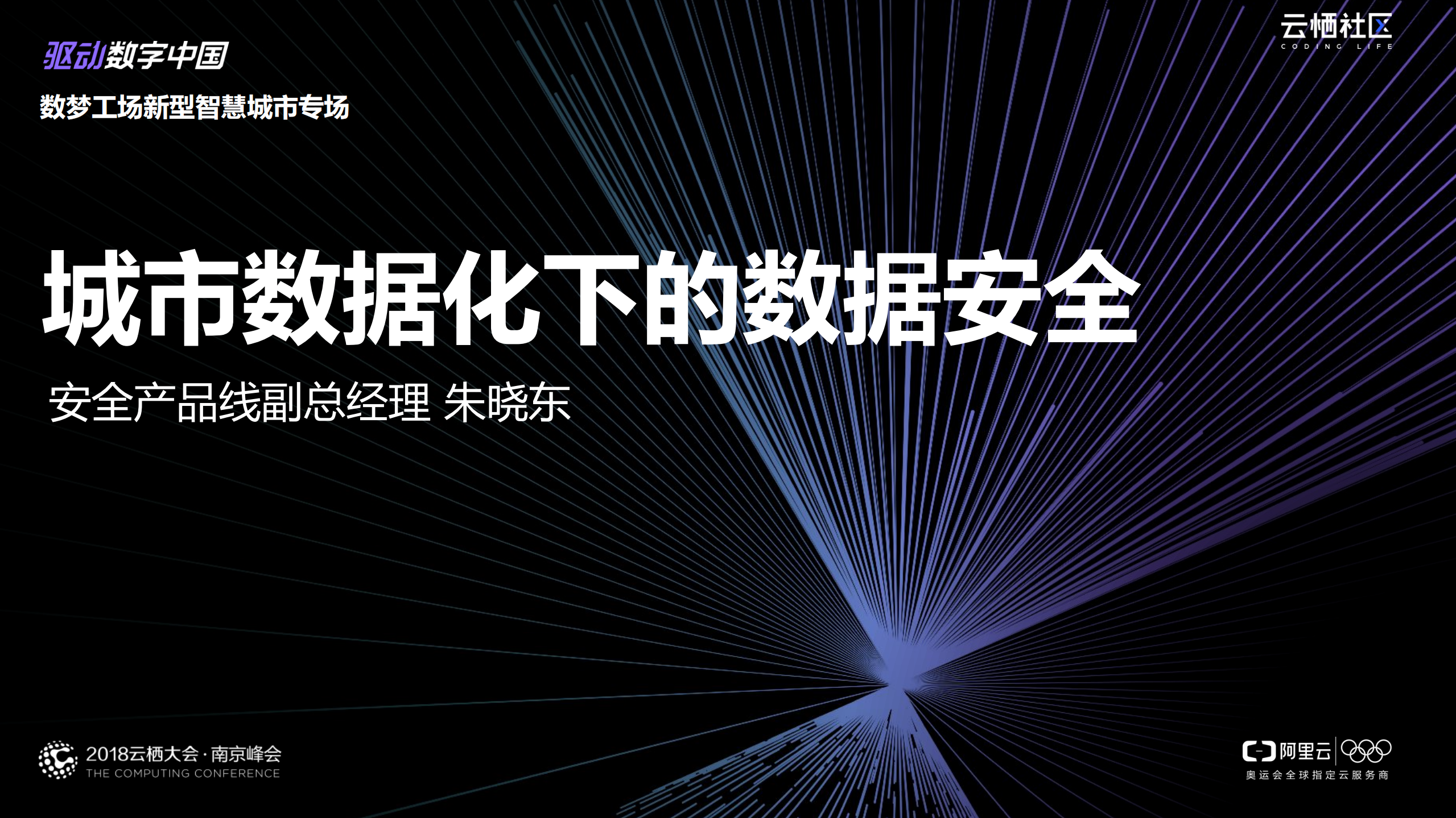 城市数据化下的数据安全_ITIL之家(www.itilzj.com)_.PDF 第1页