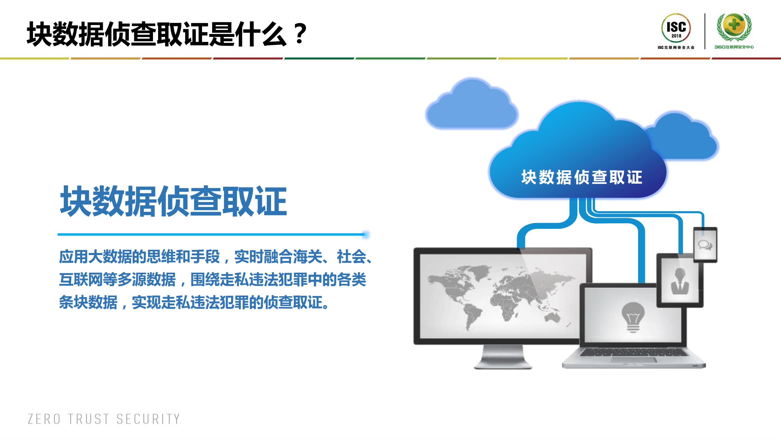 充满活力的块数据侦查取证_ITIL之家(www.itilzj.com)_.PDF 第5页