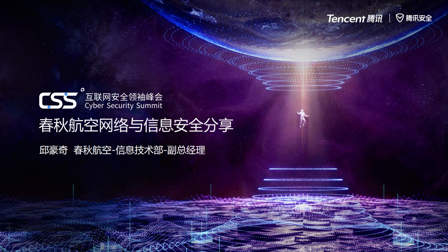 春秋航空网络与信息安全分享_ITIL之家(www.itilzj.com)_.PDF 第1页