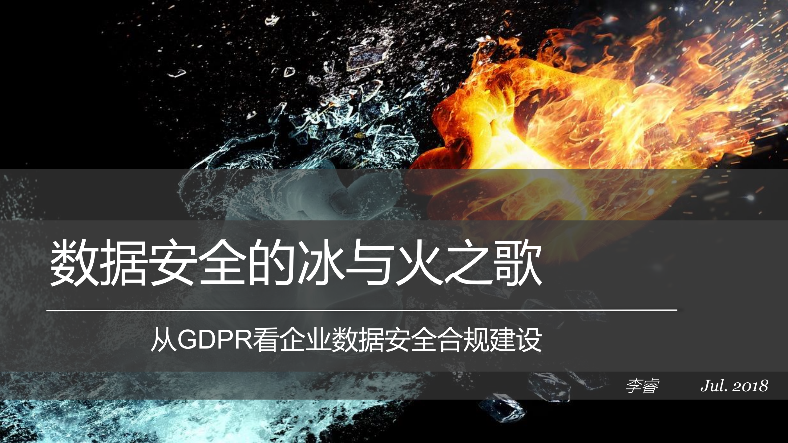 从GDPR看企业数据安全合规建设_ITIL之家(www.itilzj.com)_.PDF 第1页