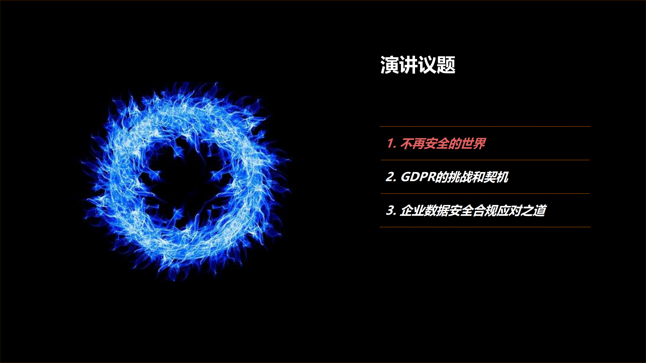 从GDPR看企业数据安全合规建设_ITIL之家(www.itilzj.com)_.PDF 第3页