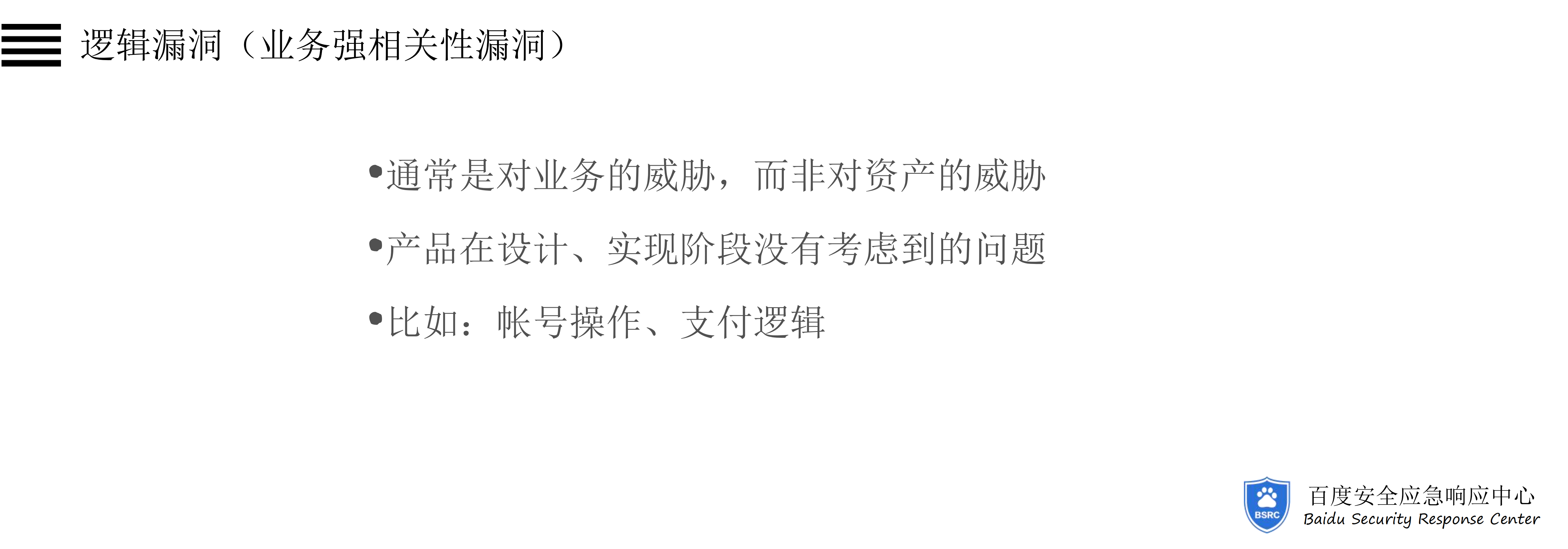 从BSRC看互联网企业安全漏洞及威胁趋势_ITIL之家(www.itilzj.com)_.PDF 第4页