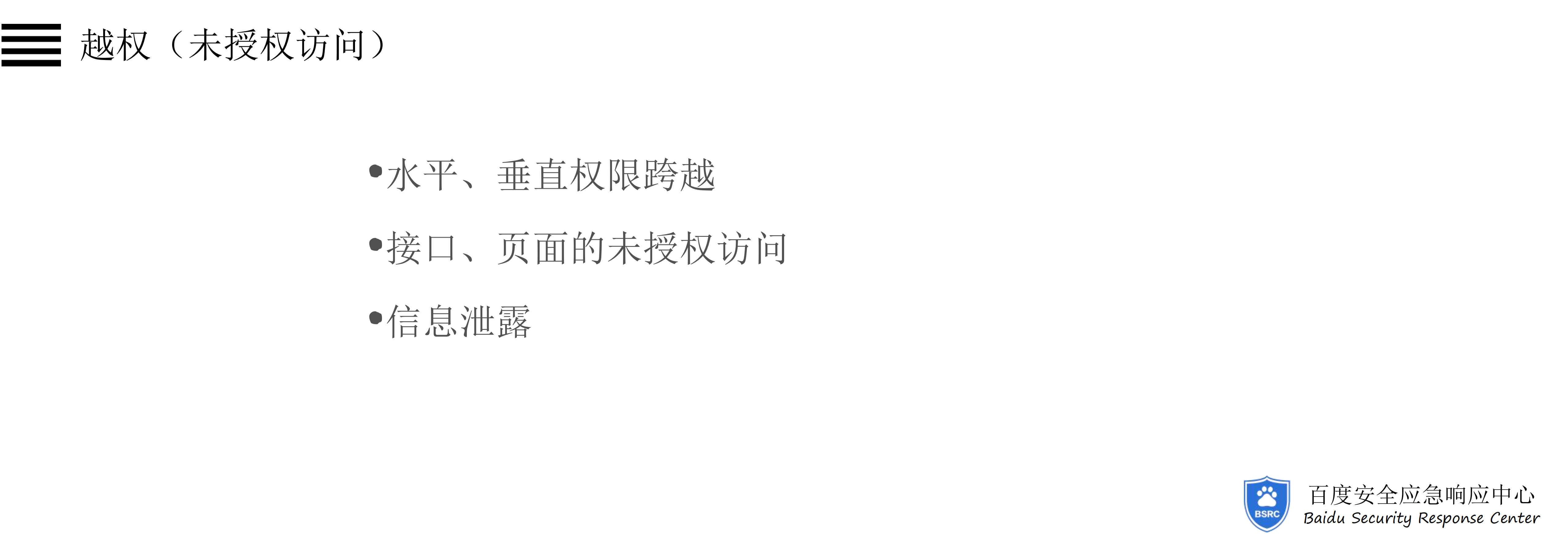 从BSRC看互联网企业安全漏洞及威胁趋势_ITIL之家(www.itilzj.com)_.PDF 第5页