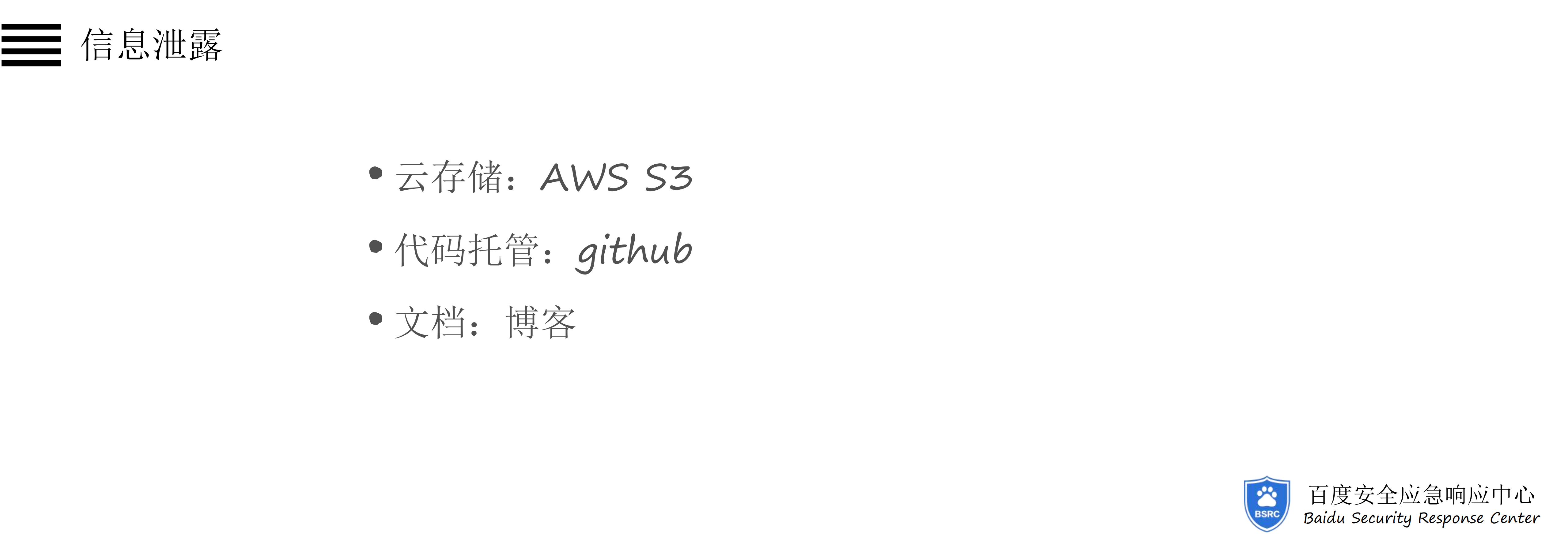 从BSRC看互联网企业安全漏洞及威胁趋势_ITIL之家(www.itilzj.com)_.PDF 第6页