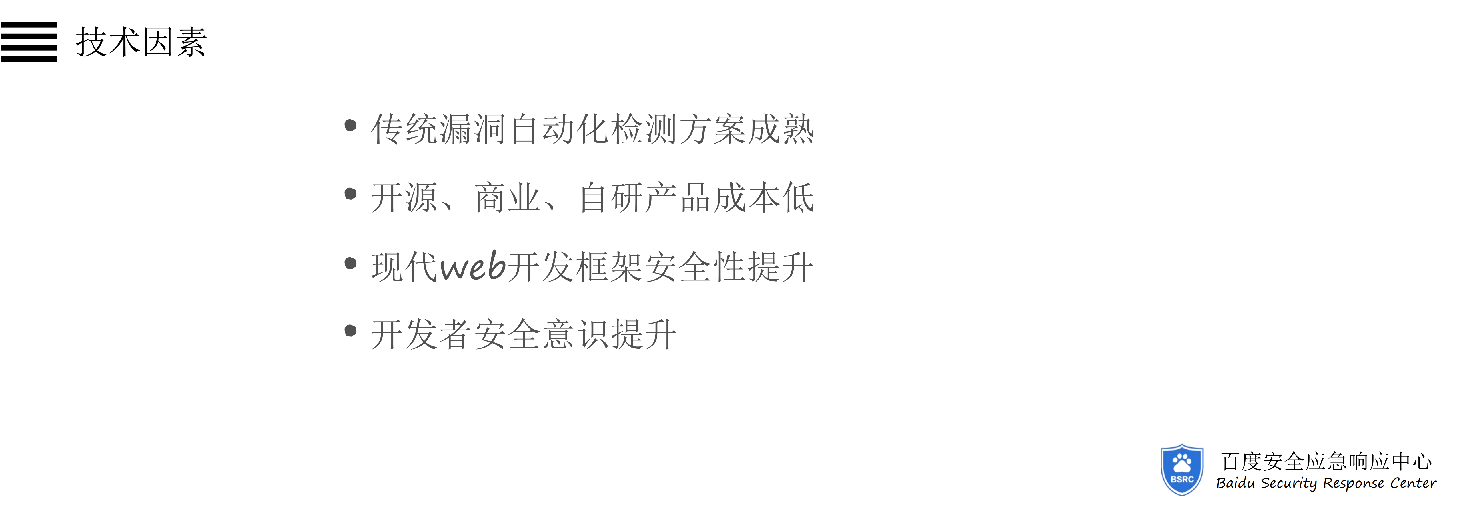 从BSRC看互联网企业安全漏洞及威胁趋势_ITIL之家(www.itilzj.com)_.PDF 第8页