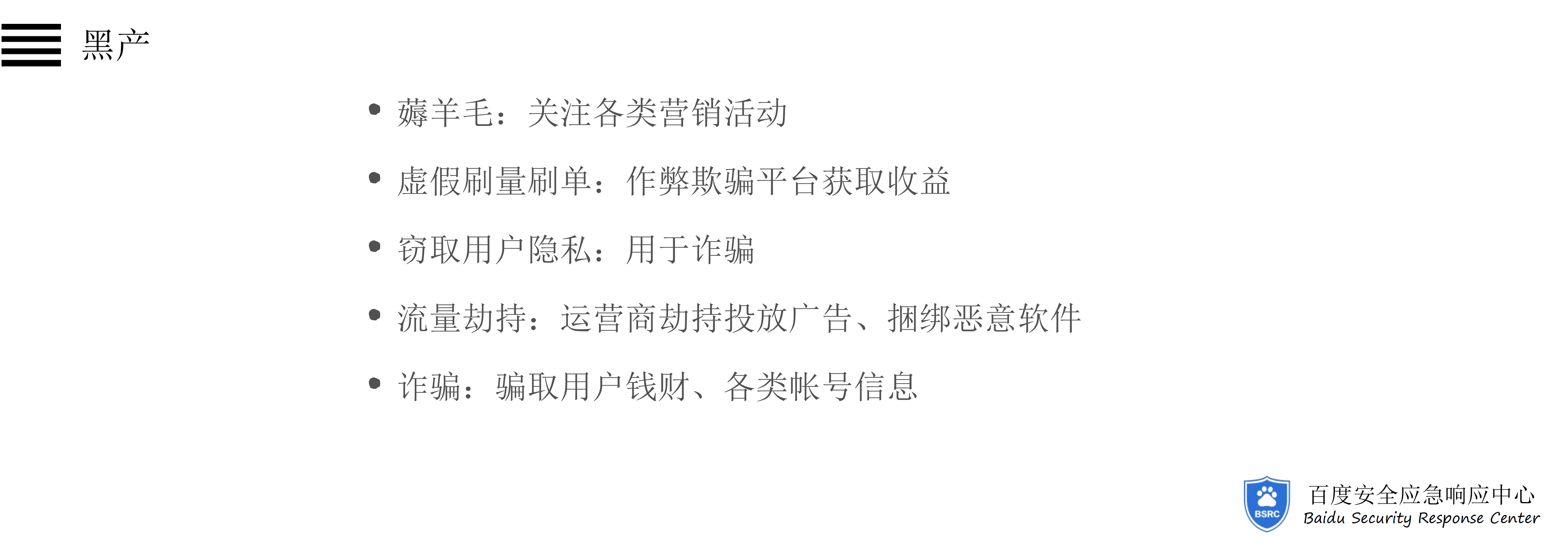 从BSRC看互联网企业安全漏洞及威胁趋势_ITIL之家(www.itilzj.com)_.PDF 第9页