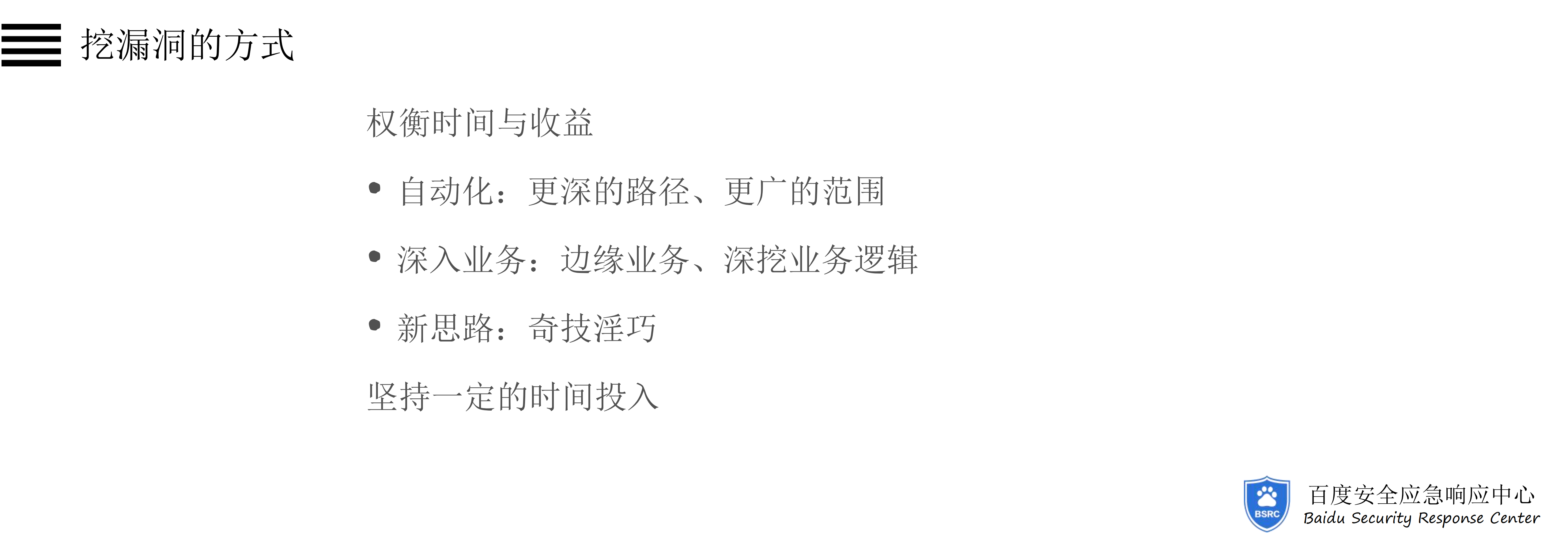 从BSRC看互联网企业安全漏洞及威胁趋势_ITIL之家(www.itilzj.com)_.PDF 第10页