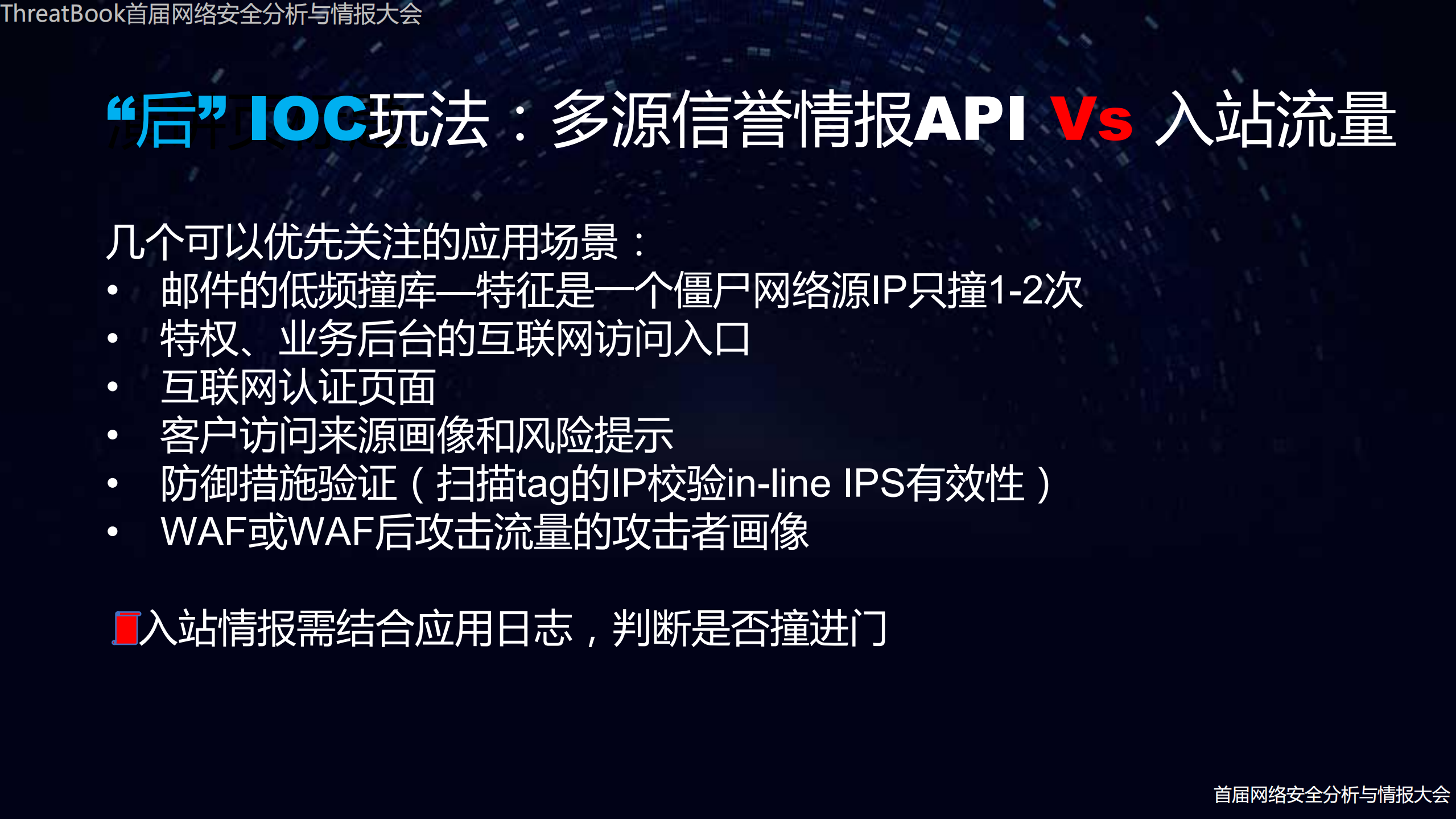 从IOC命中到安全分析的催化剂_ITIL之家(www.itilzj.com)_.PDF 第7页