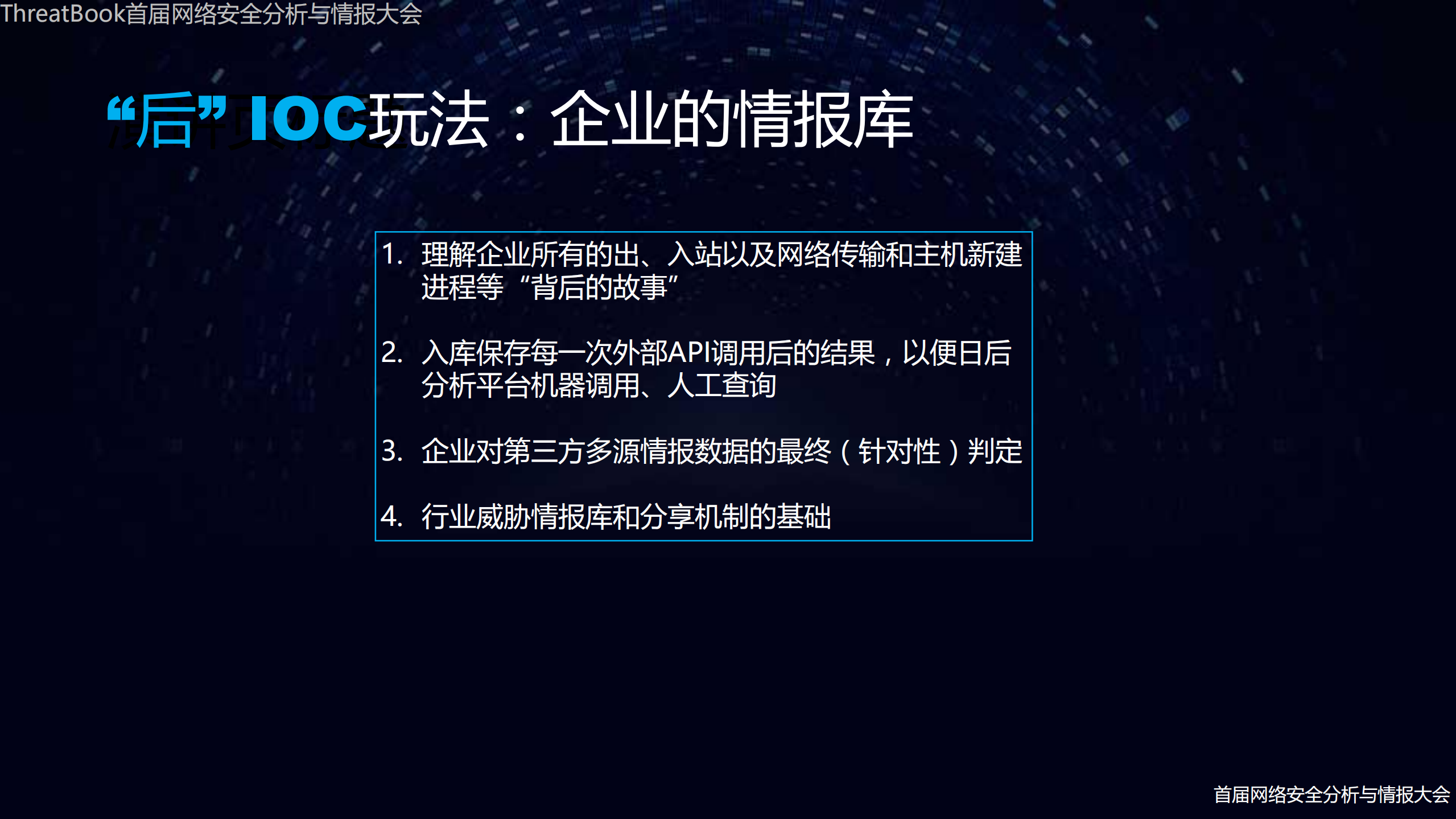 从IOC命中到安全分析的催化剂_ITIL之家(www.itilzj.com)_.PDF 第8页