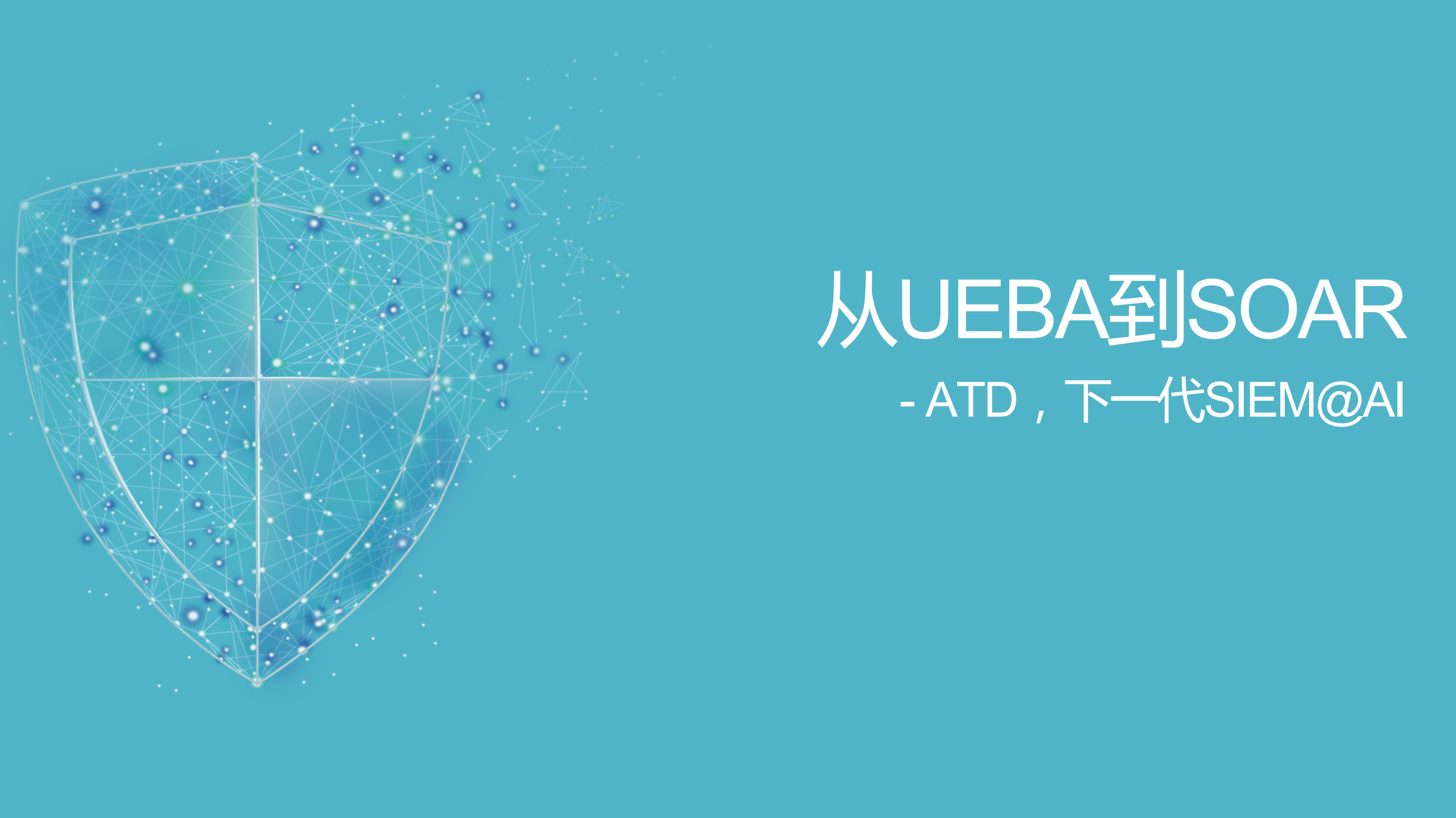 从UEBA到SOAR+ATD+一代SIEM_ITIL之家(www.itilzj.com)_.PDF 第1页