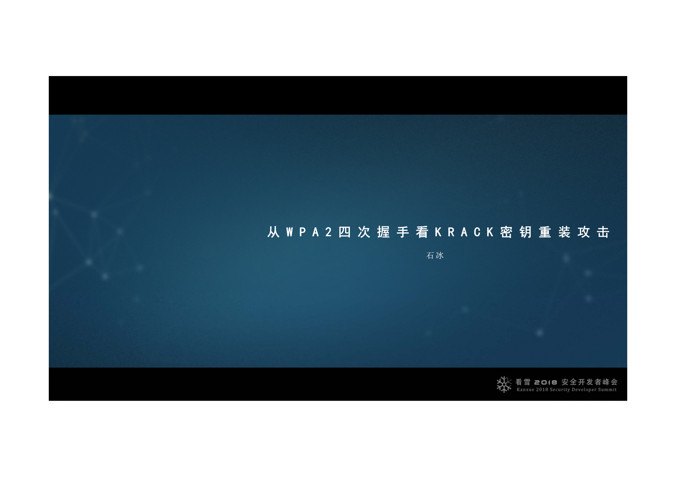 从WPA2四次握手看KRACK密钥重装攻击_ITIL之家(www.itilzj.com)_.PDF 第1页